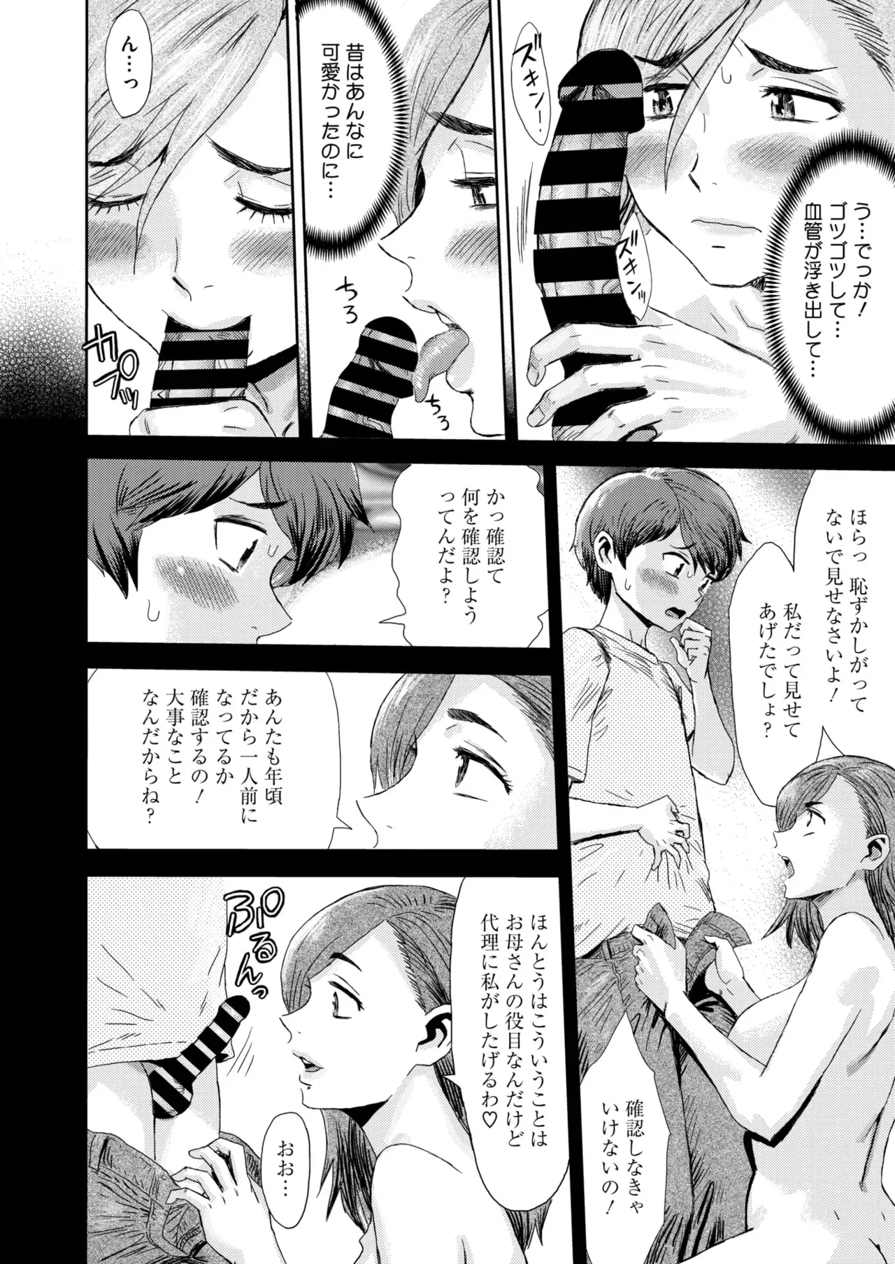マゾメスママ 第一 _ 八話 page 12 full