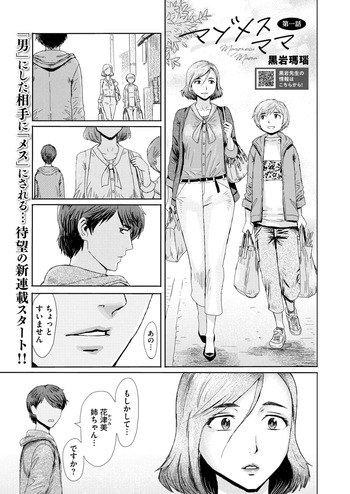 [Kuroiwa Menou] マゾメスママ 第一 _ 八話 (最終話) (COMIC HOTMiLK Koime Vol. 52-58) cover