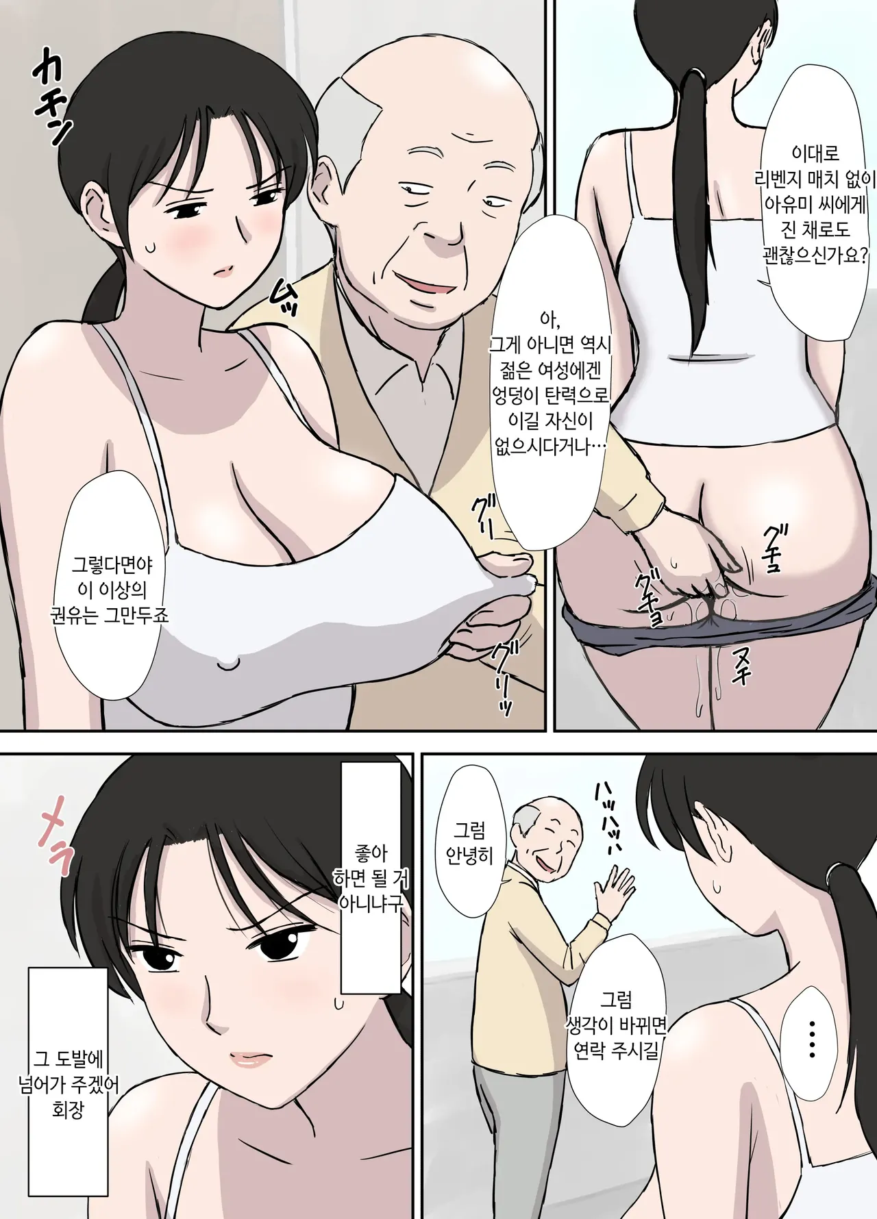 Karamare Tsuma no Kyouko-san Collection | 뒤얽힌 유부녀 쿄코 씨 모음 page 10 full