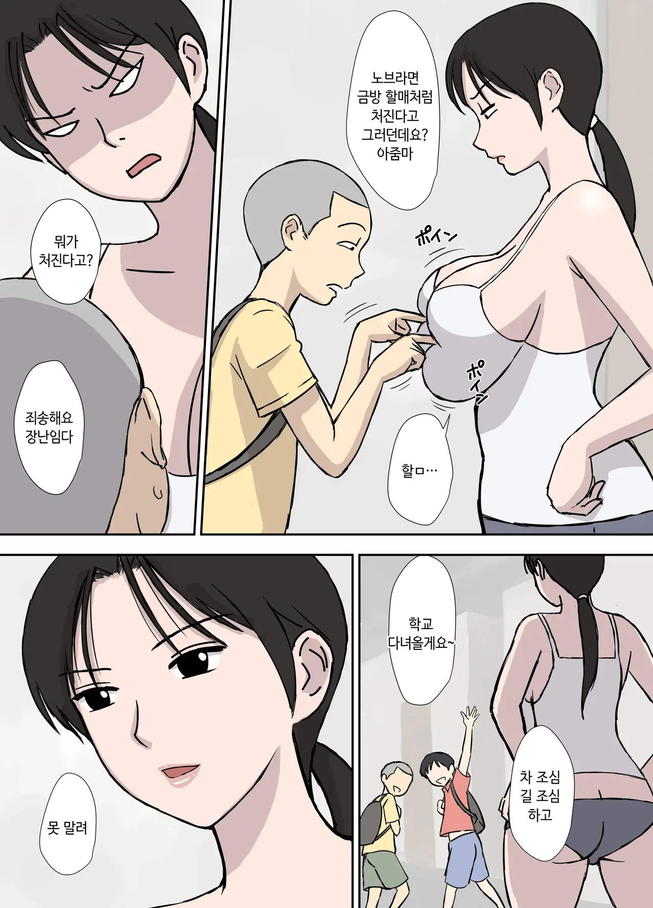 Karamare Tsuma no Kyouko-san Collection | 뒤얽힌 유부녀 쿄코 씨 모음 page 3 full