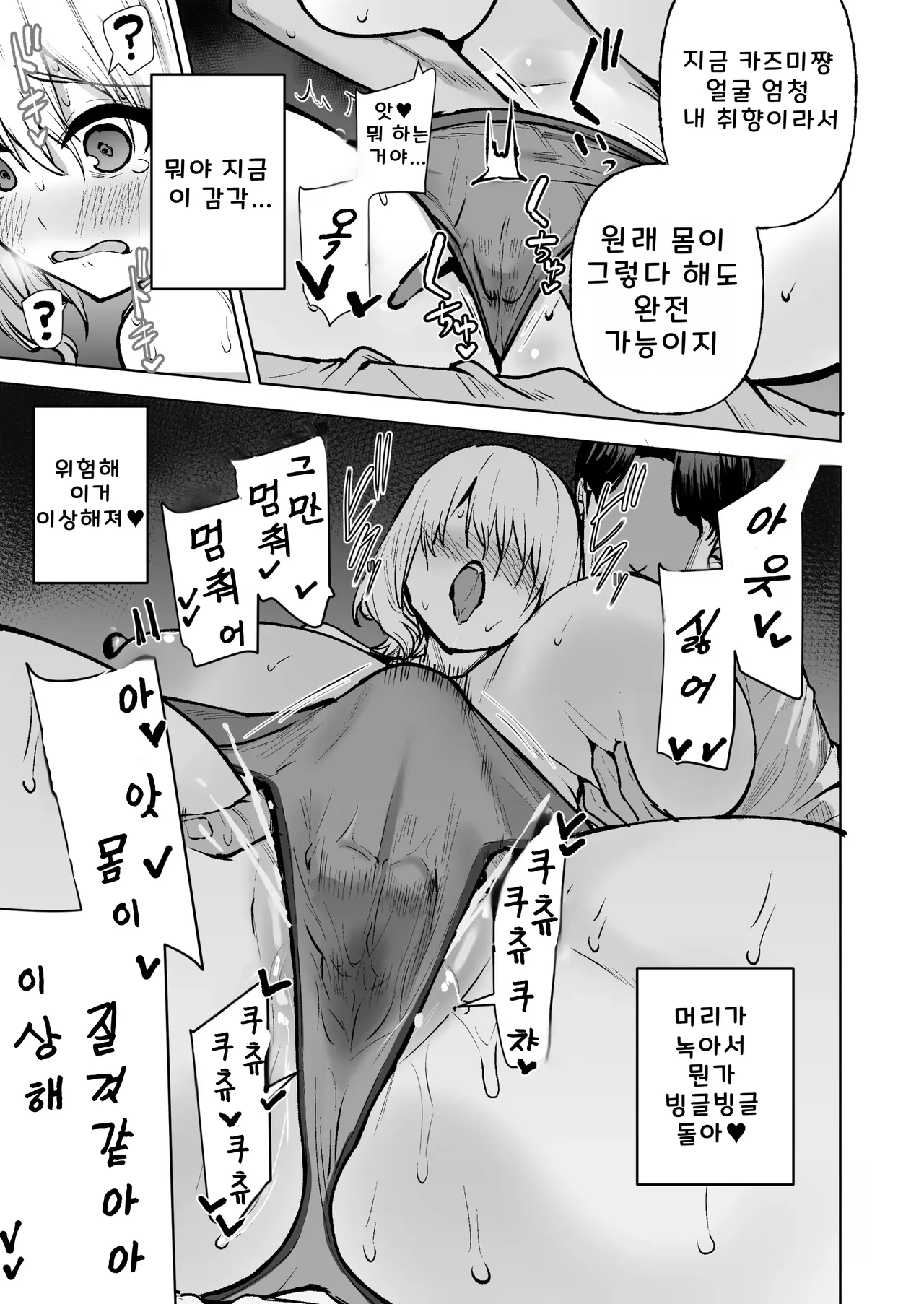 Boku ga Akogareta Hero ga Onnanoko ni Natte Chara Otoko ni Otosareru Hanashi | 내가 동경하던 히어로가 여자가 되어 양아치한테 타락하는 이야기 page 12 full