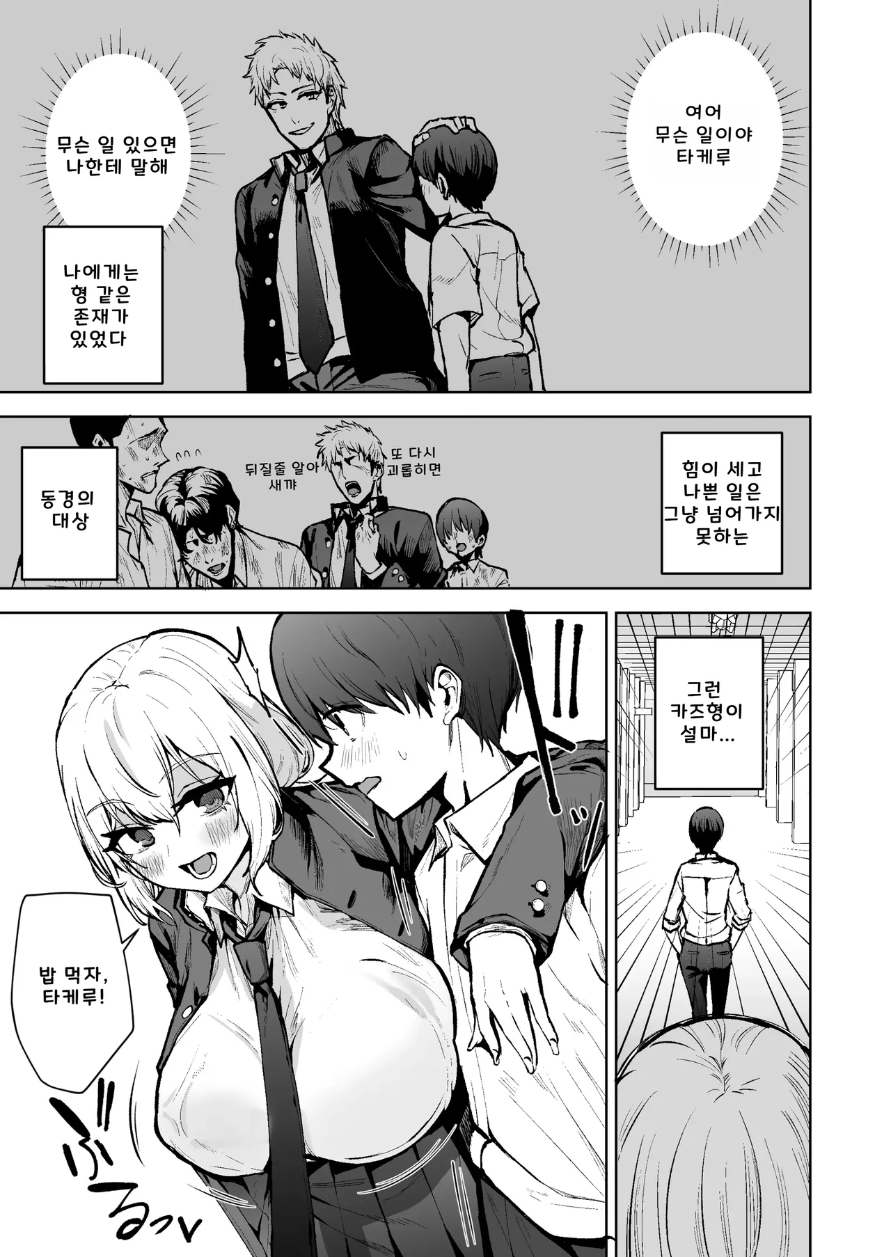 Boku ga Akogareta Hero ga Onnanoko ni Natte Chara Otoko ni Otosareru Hanashi | 내가 동경하던 히어로가 여자가 되어 양아치한테 타락하는 이야기 page 4 full
