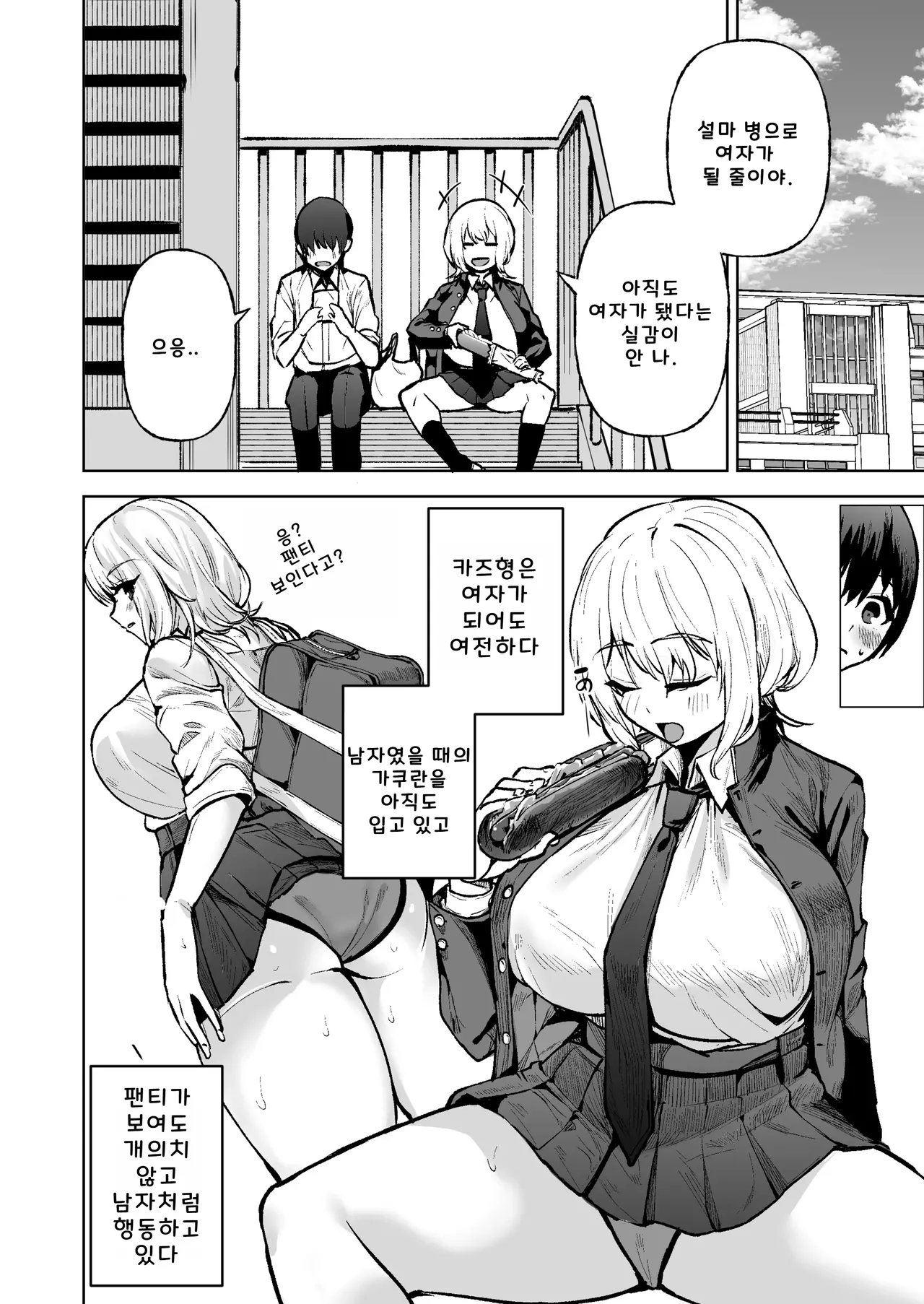 Boku ga Akogareta Hero ga Onnanoko ni Natte Chara Otoko ni Otosareru Hanashi | 내가 동경하던 히어로가 여자가 되어 양아치한테 타락하는 이야기 page 5 full