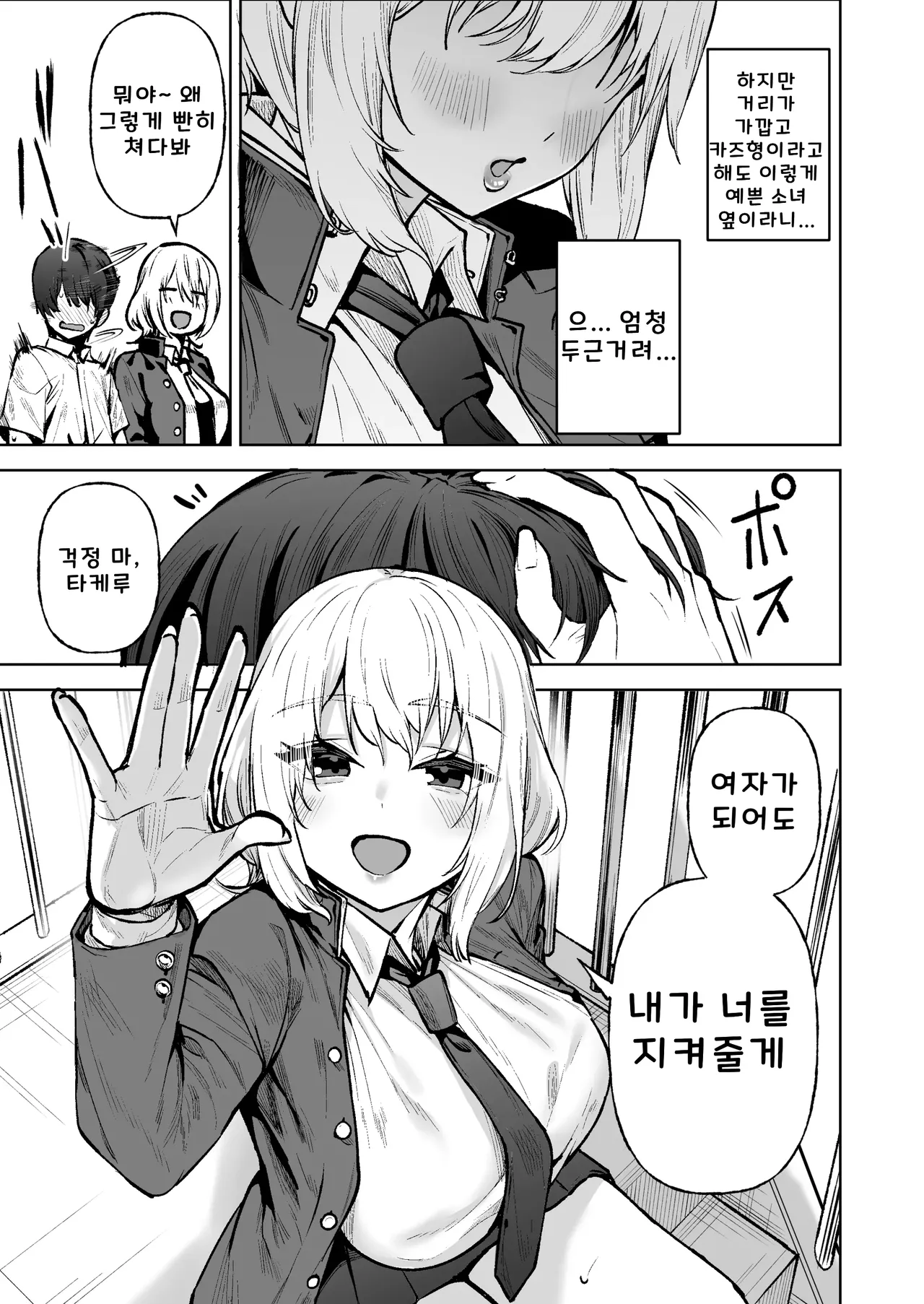 Boku ga Akogareta Hero ga Onnanoko ni Natte Chara Otoko ni Otosareru Hanashi | 내가 동경하던 히어로가 여자가 되어 양아치한테 타락하는 이야기 page 6 full