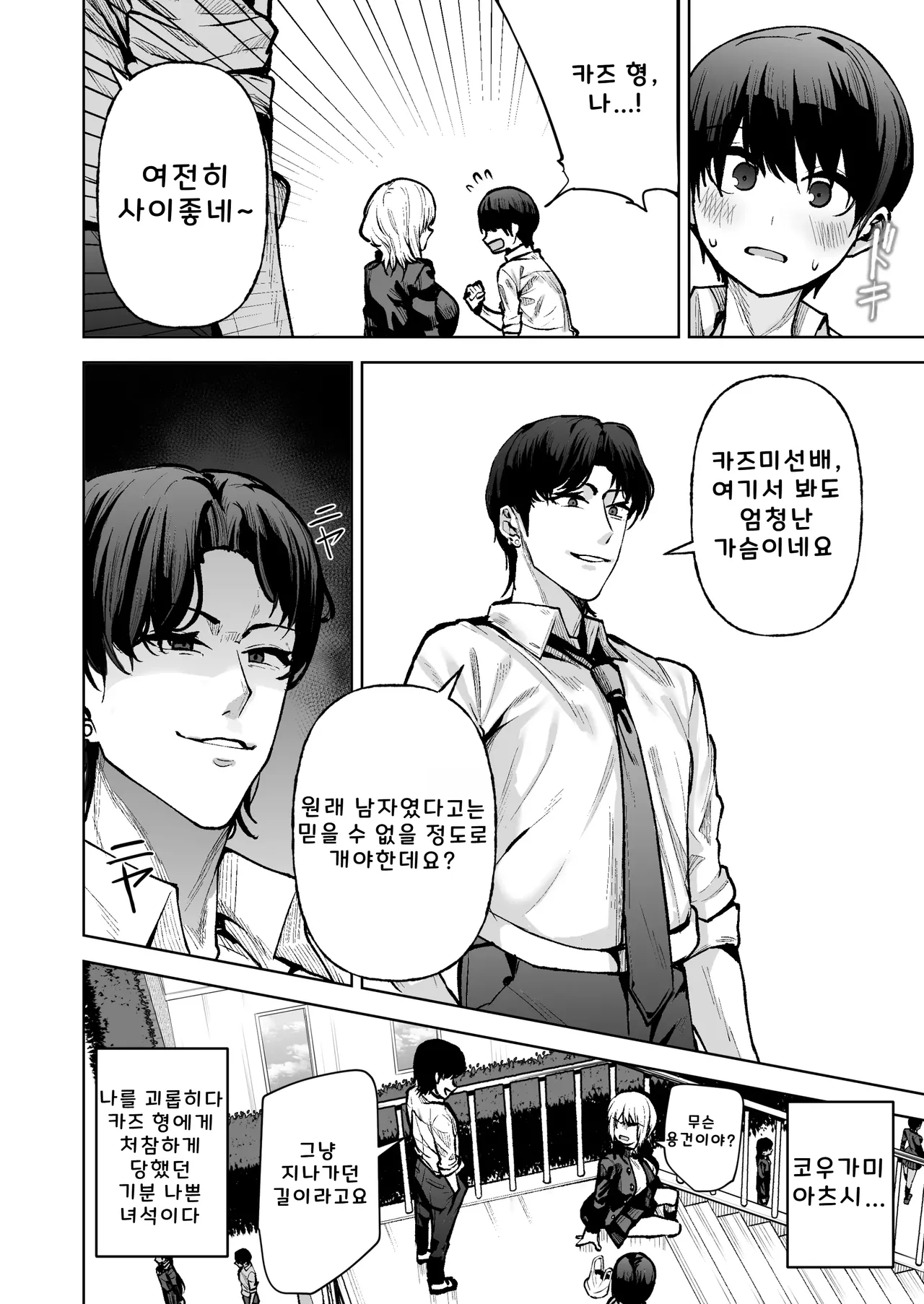 Boku ga Akogareta Hero ga Onnanoko ni Natte Chara Otoko ni Otosareru Hanashi | 내가 동경하던 히어로가 여자가 되어 양아치한테 타락하는 이야기 page 7 full