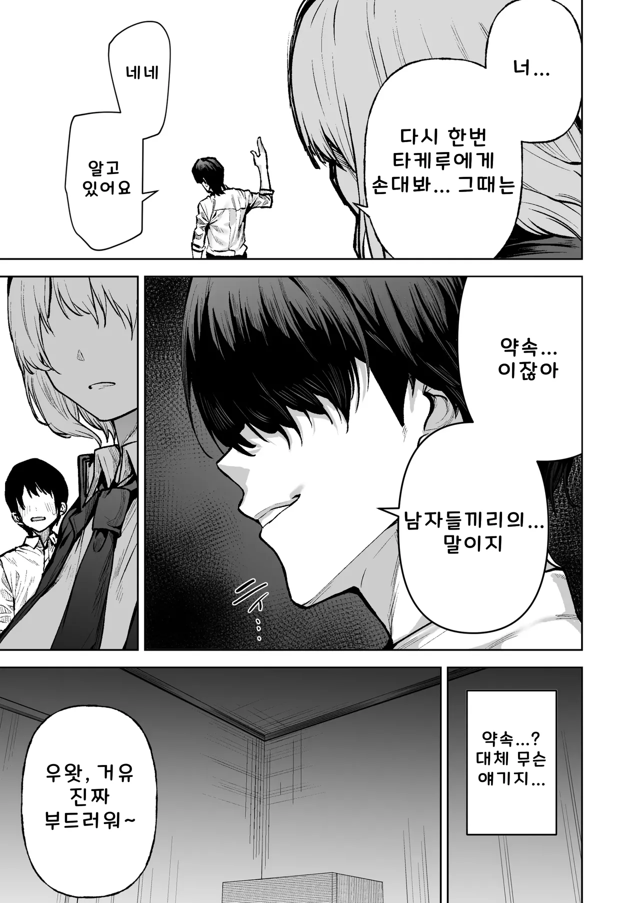 Boku ga Akogareta Hero ga Onnanoko ni Natte Chara Otoko ni Otosareru Hanashi | 내가 동경하던 히어로가 여자가 되어 양아치한테 타락하는 이야기 page 8 full