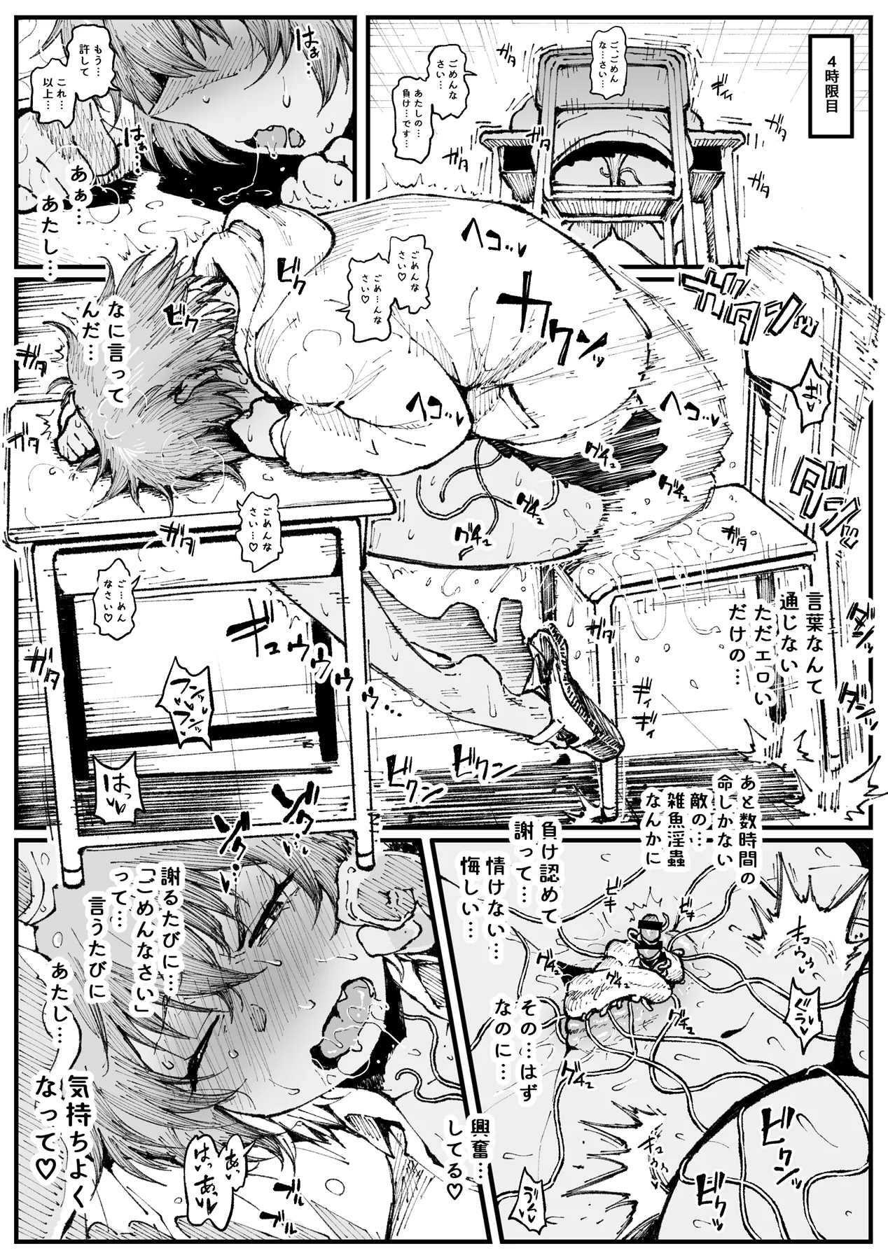 雑魚蟲に負けちゃうアキ page 4 full