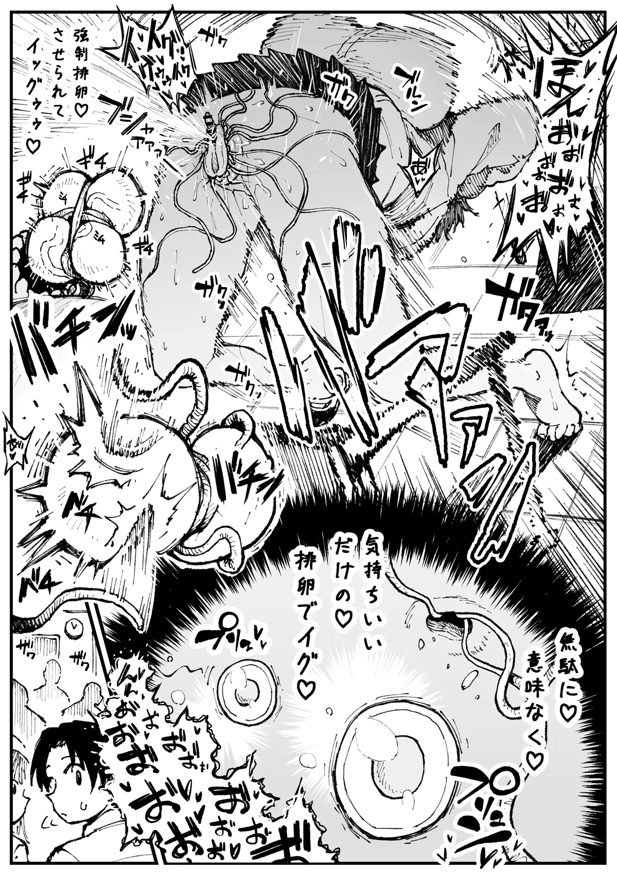 雑魚蟲に負けちゃうアキ page 8 full