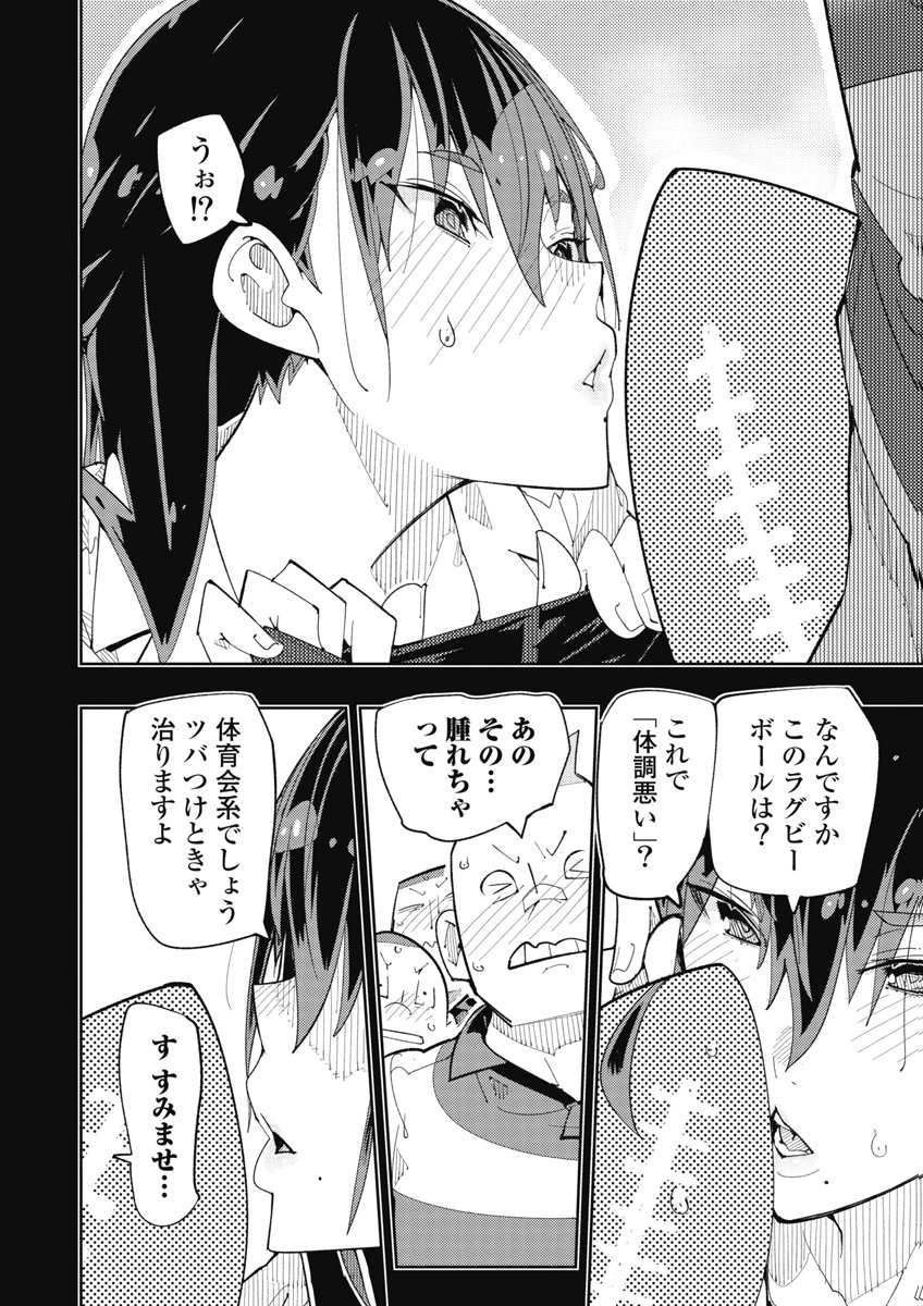 時先生は着替えたい 第04巻 page 12 full