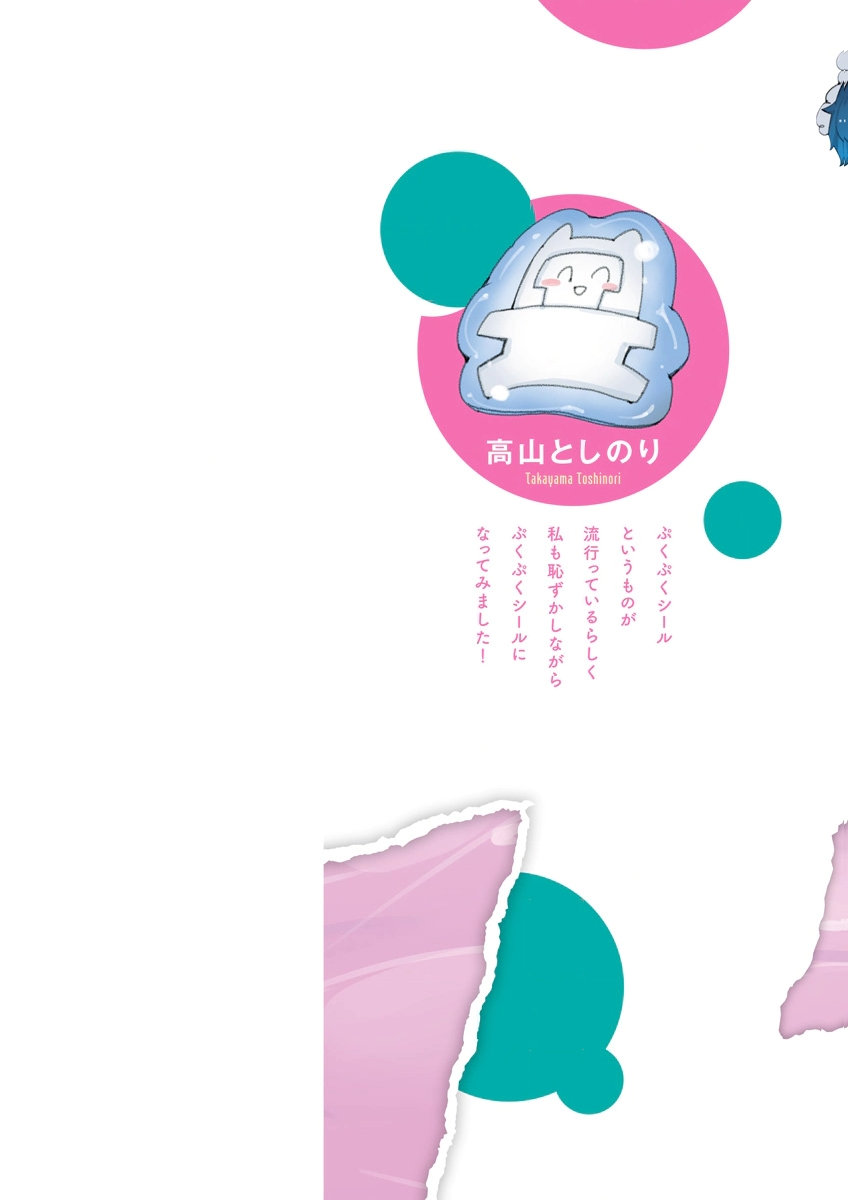 時先生は着替えたい 第04巻 page 2 full