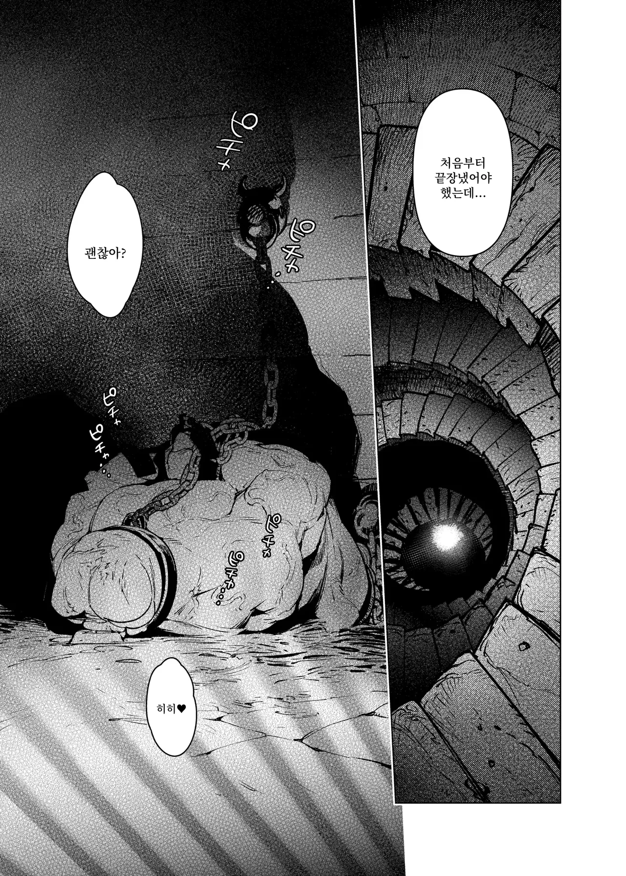마족 영애, 마우마우 양 사랑을 하다 01 page 3 full