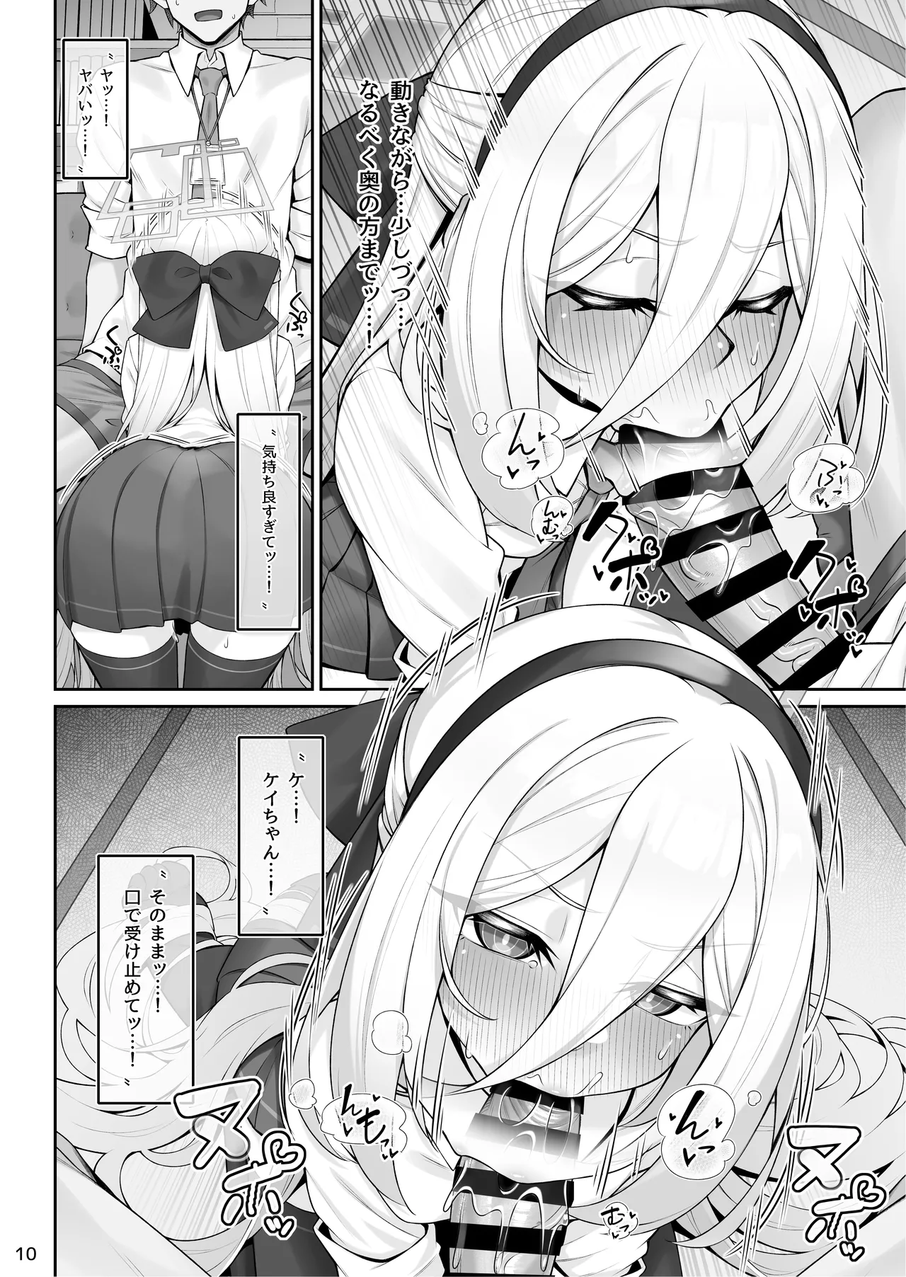 侍女と先生 page 11 full