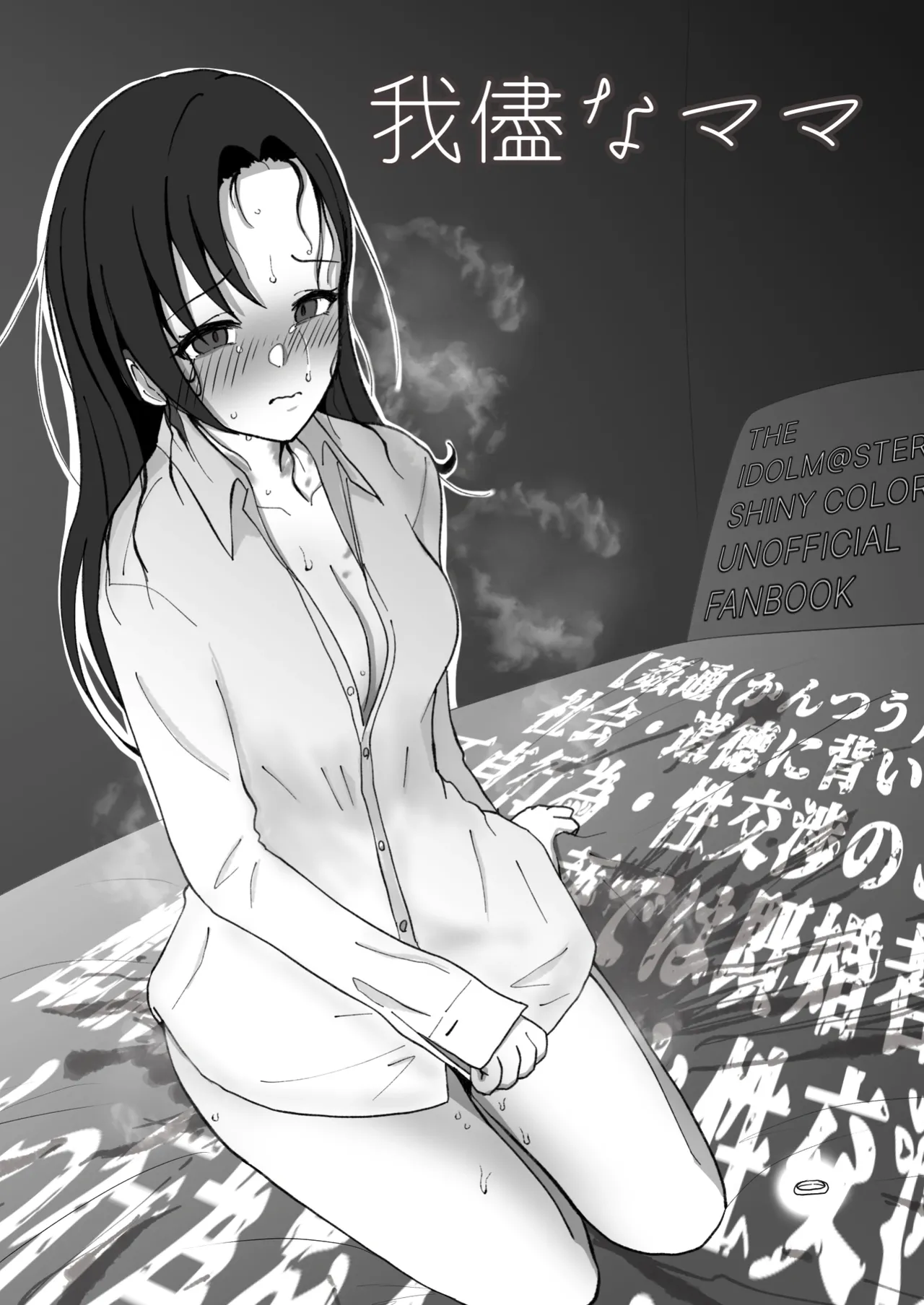 Wagamamana mama page 3 full