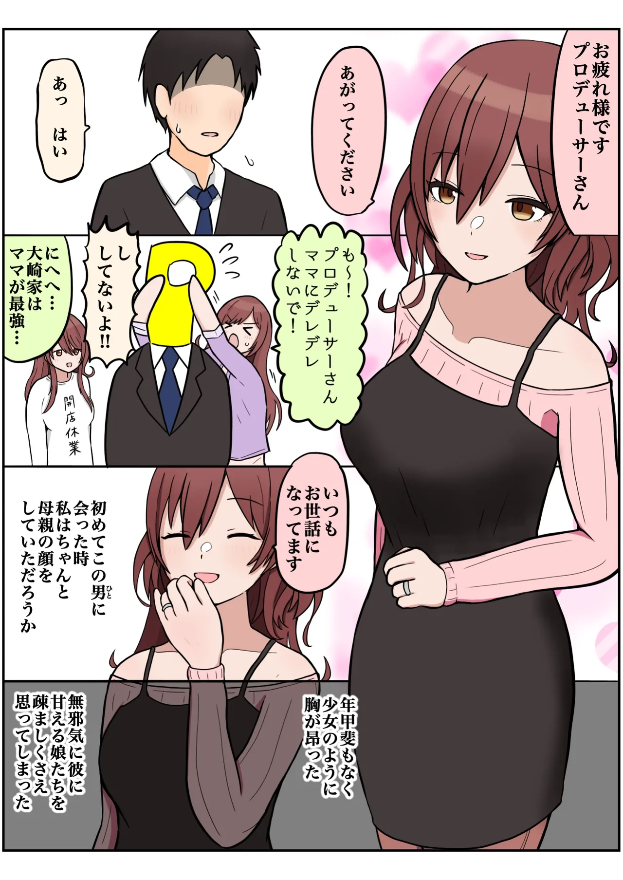 Wagamamana mama page 5 full