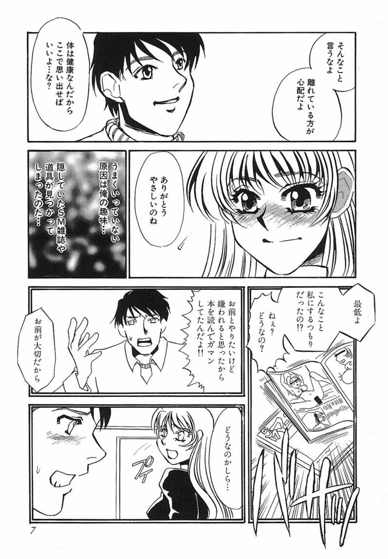 Yurushite page 6 full