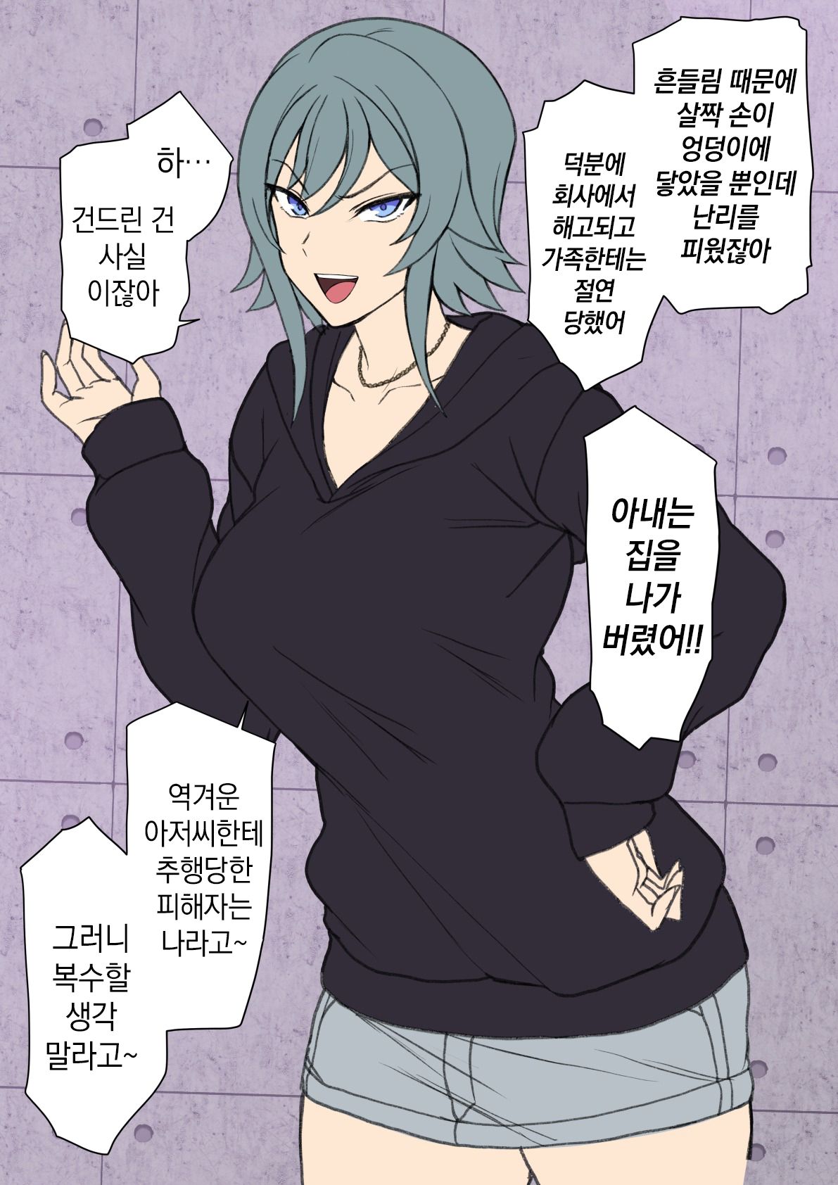 치한 범죄의 복수 | Chikan Enzai Ribenji page 4 full