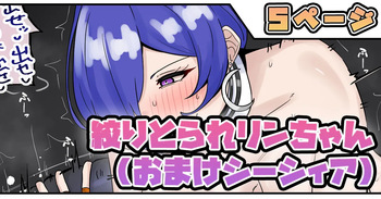 [テフル] 絞りとられリンちゃん (ゼンレスゾーンゼロ) cover