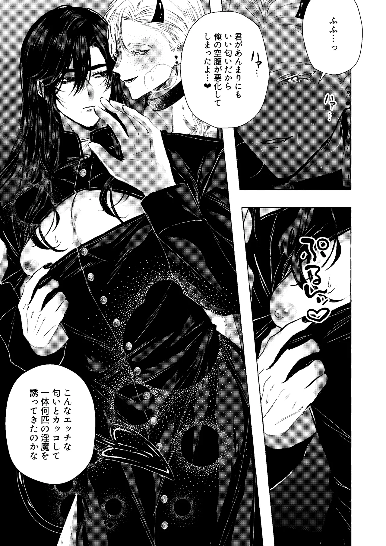 浄淫サンクチュアリー神父の聖域ー page 10 full