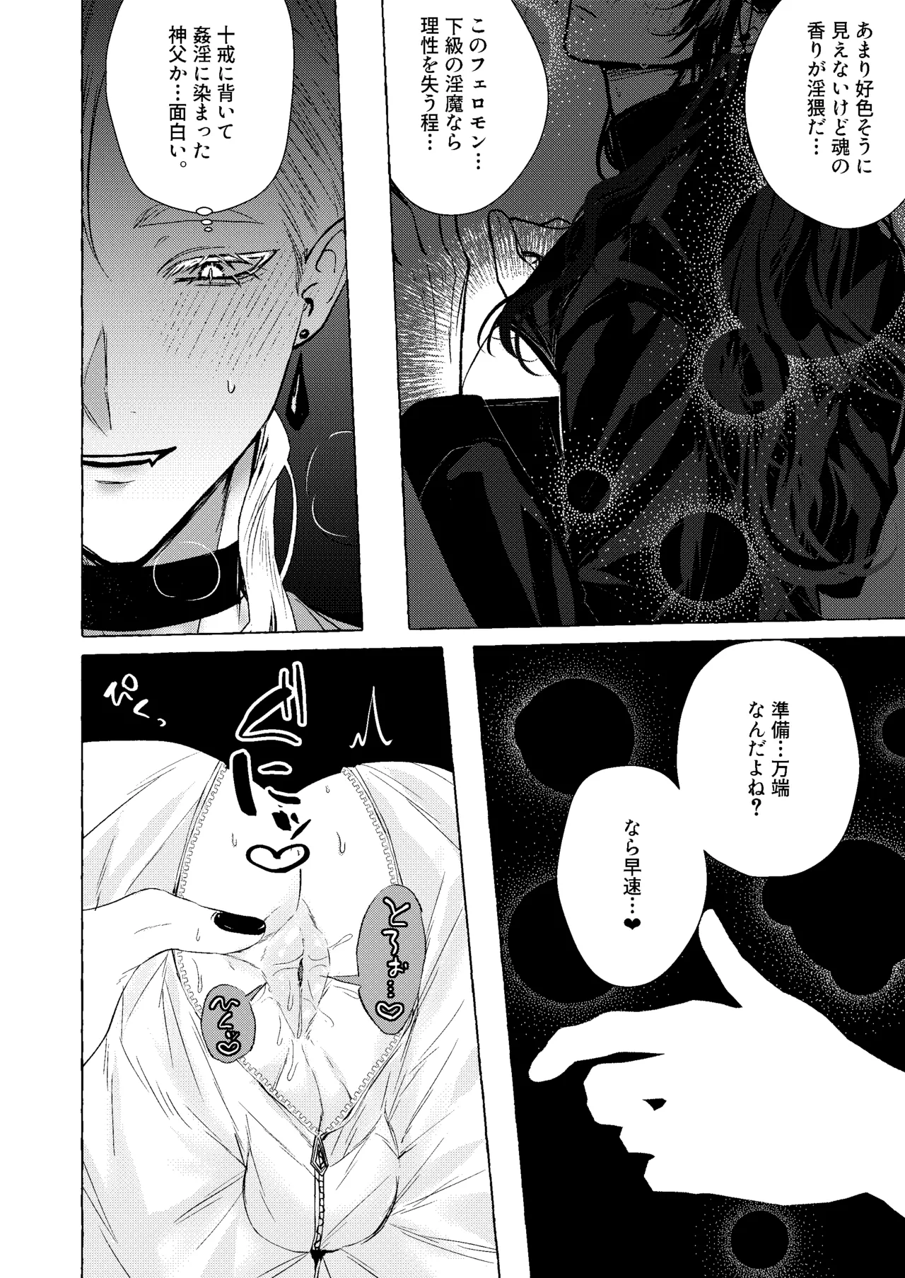 浄淫サンクチュアリー神父の聖域ー page 11 full