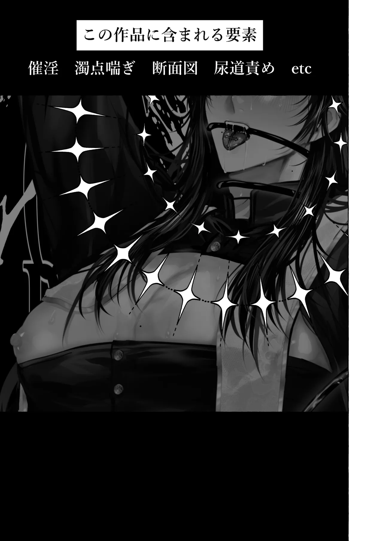浄淫サンクチュアリー神父の聖域ー page 2 full