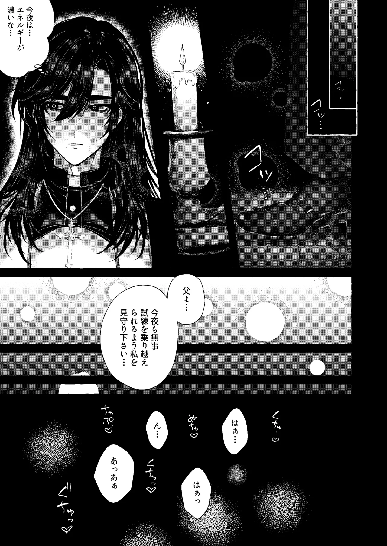 浄淫サンクチュアリー神父の聖域ー page 6 full