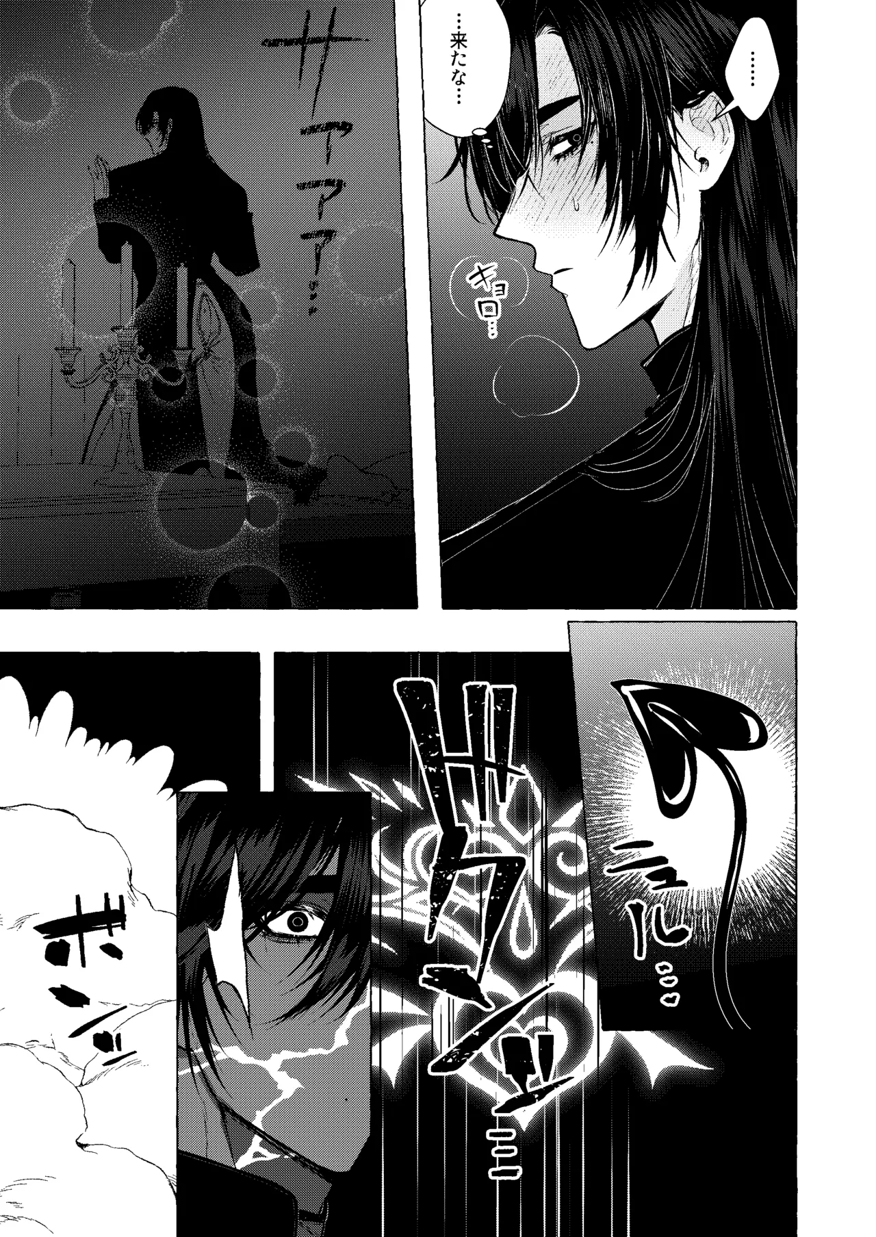 浄淫サンクチュアリー神父の聖域ー page 8 full