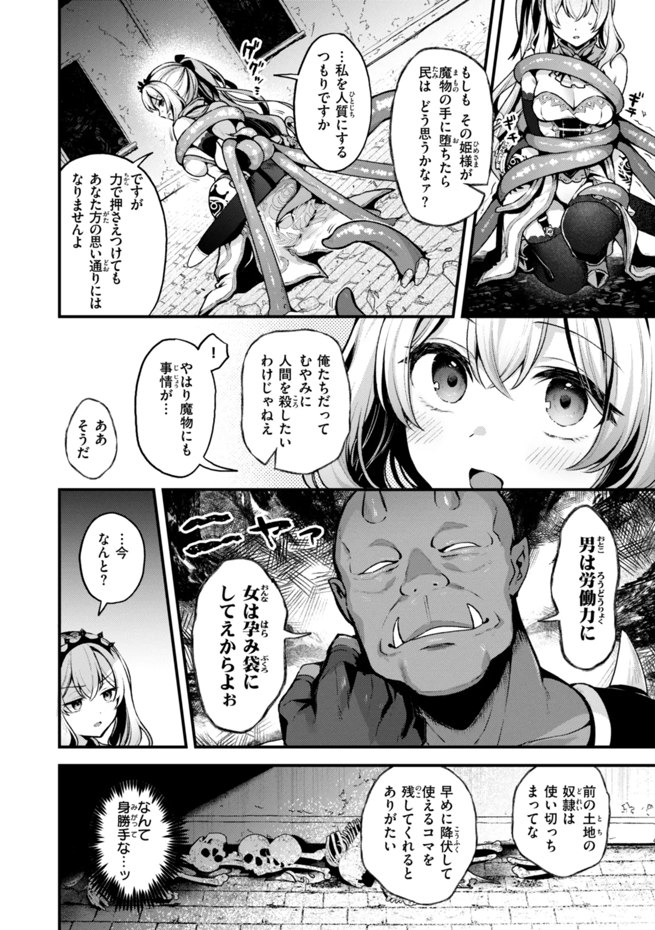Koko wa Midara na Isekai desu. - This is a Erotic Another World. page 12 full