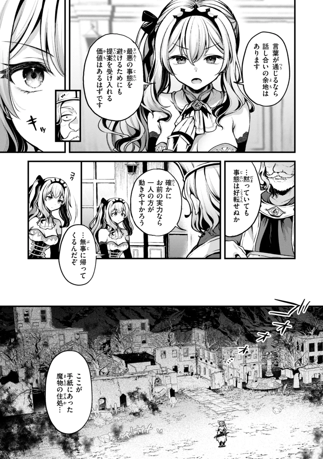Koko wa Midara na Isekai desu. - This is a Erotic Another World. page 9 full