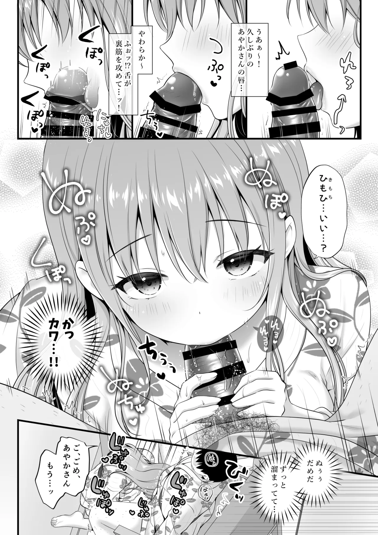 えっちなお姉さんカノジョとヤリすぎ温泉旅行 page 11 full