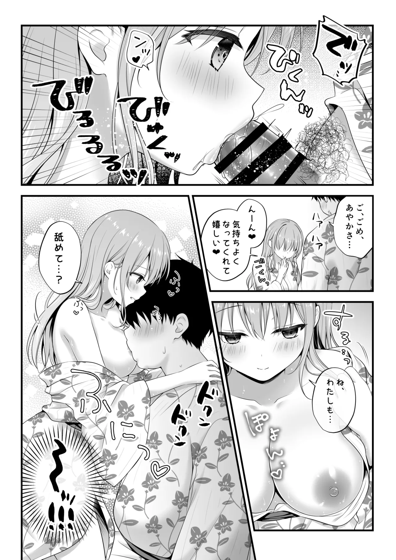 えっちなお姉さんカノジョとヤリすぎ温泉旅行 page 12 full