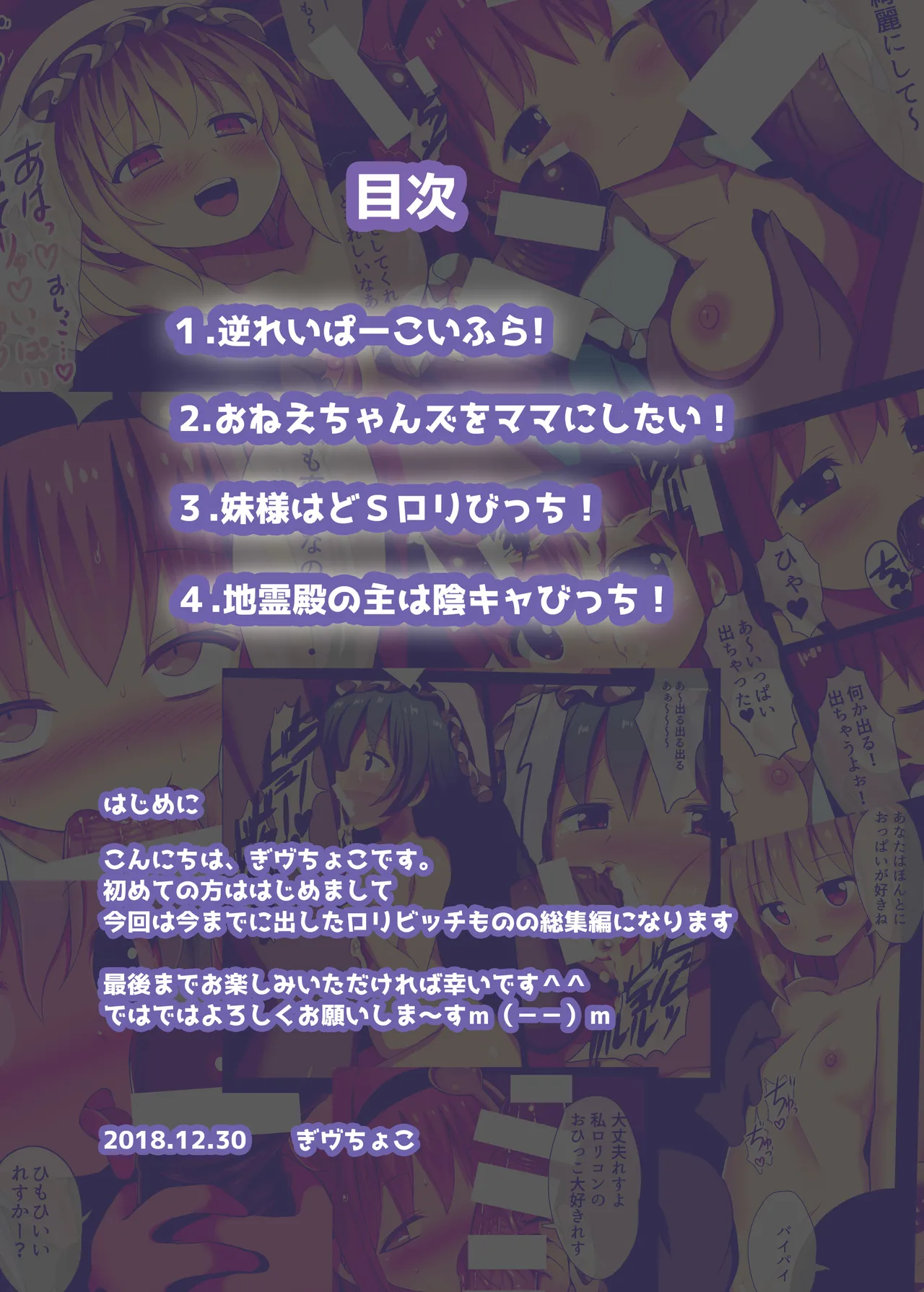 Mesugaki PROJECT ~Touhou Loli Bitch Soushuuhen~ page 2 full
