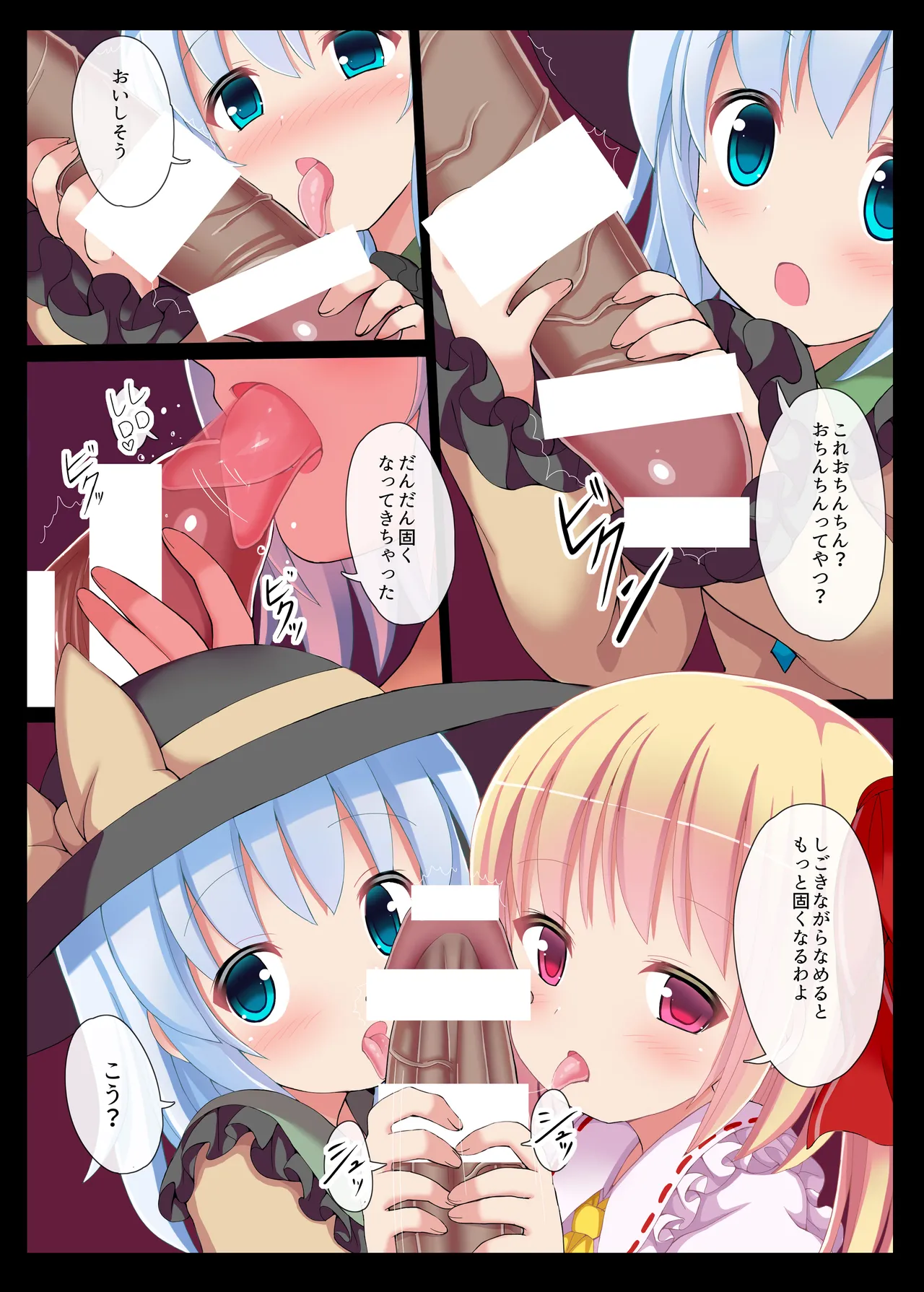 Mesugaki PROJECT ~Touhou Loli Bitch Soushuuhen~ page 8 full