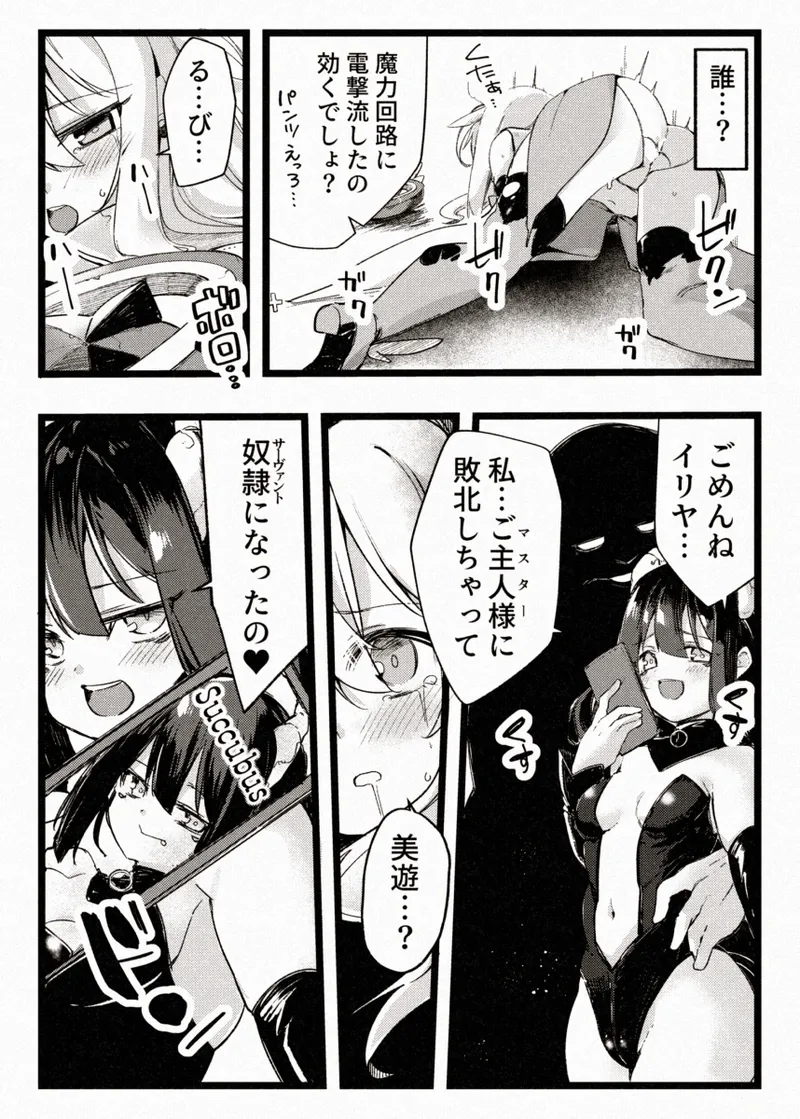 カレイドスレイブ page 10 full