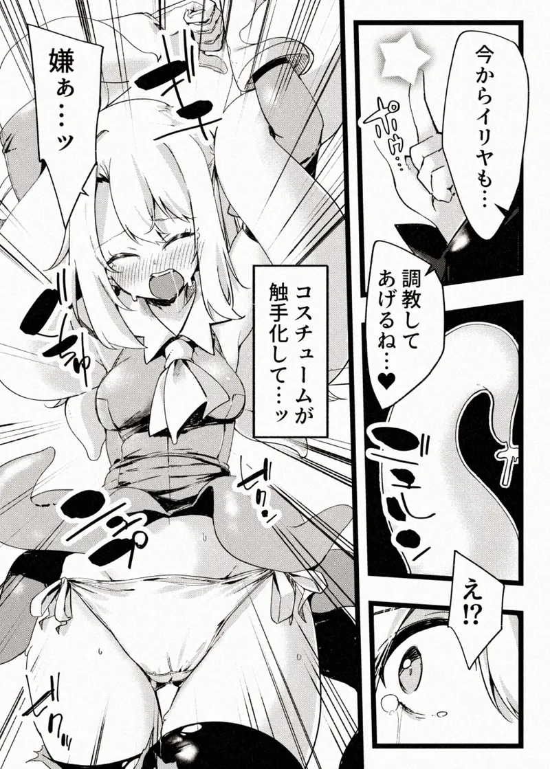 カレイドスレイブ page 11 full
