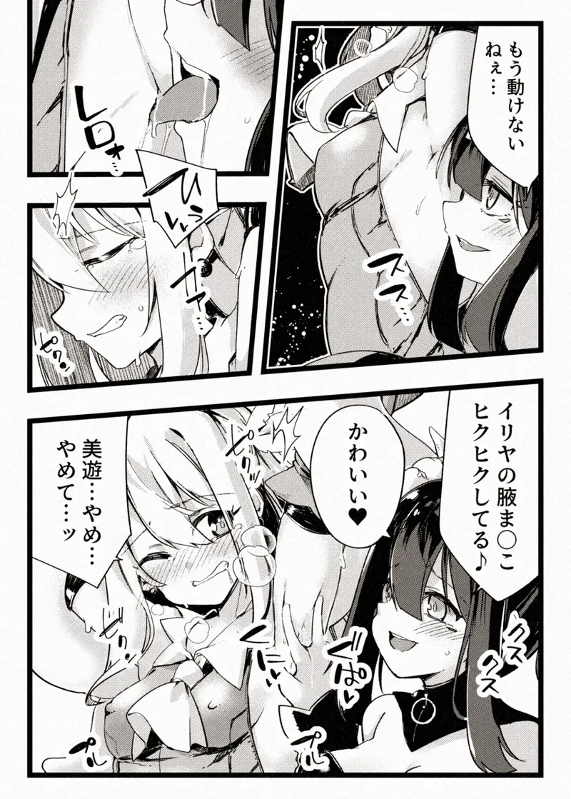 カレイドスレイブ page 12 full