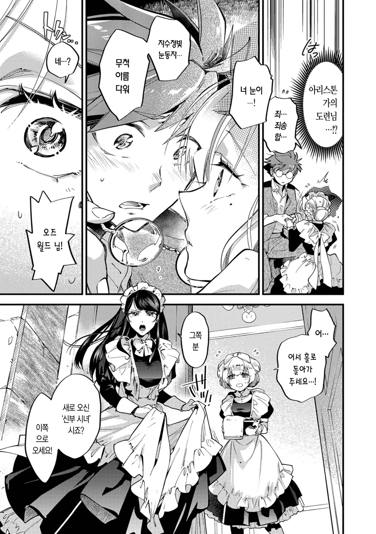 Bride Maid | 브라이드 메이드 page 10 full