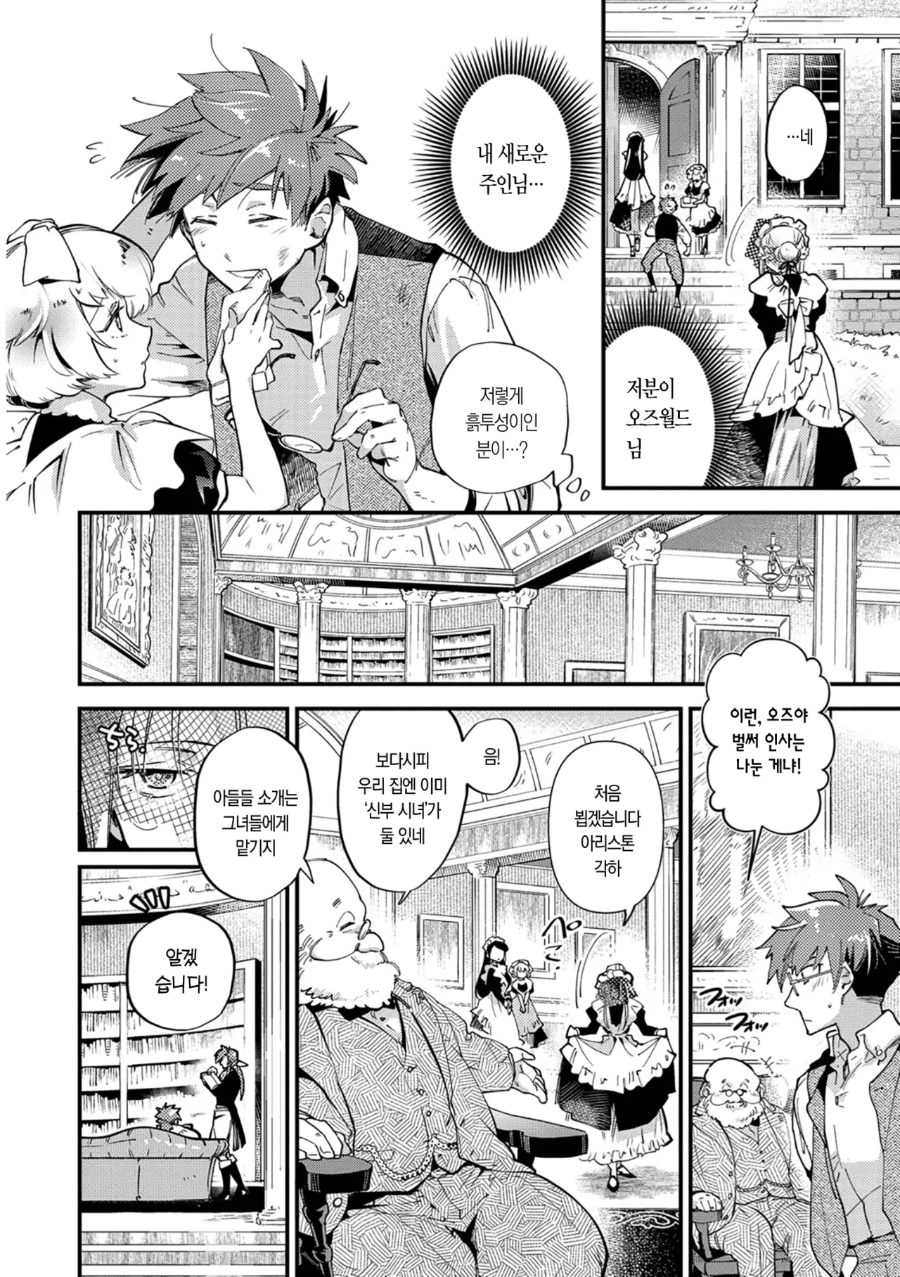 Bride Maid | 브라이드 메이드 page 11 full