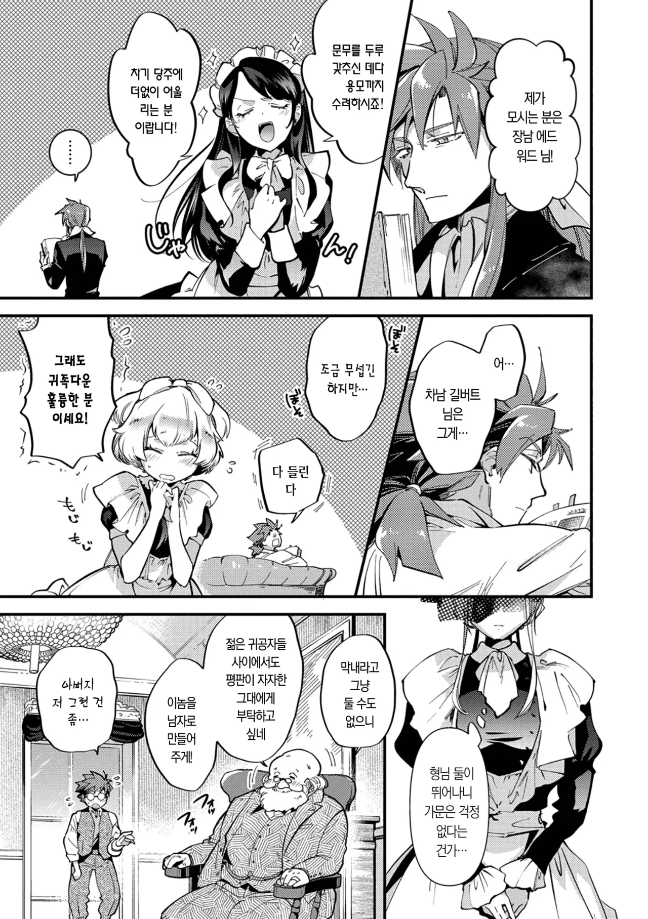 Bride Maid | 브라이드 메이드 page 12 full