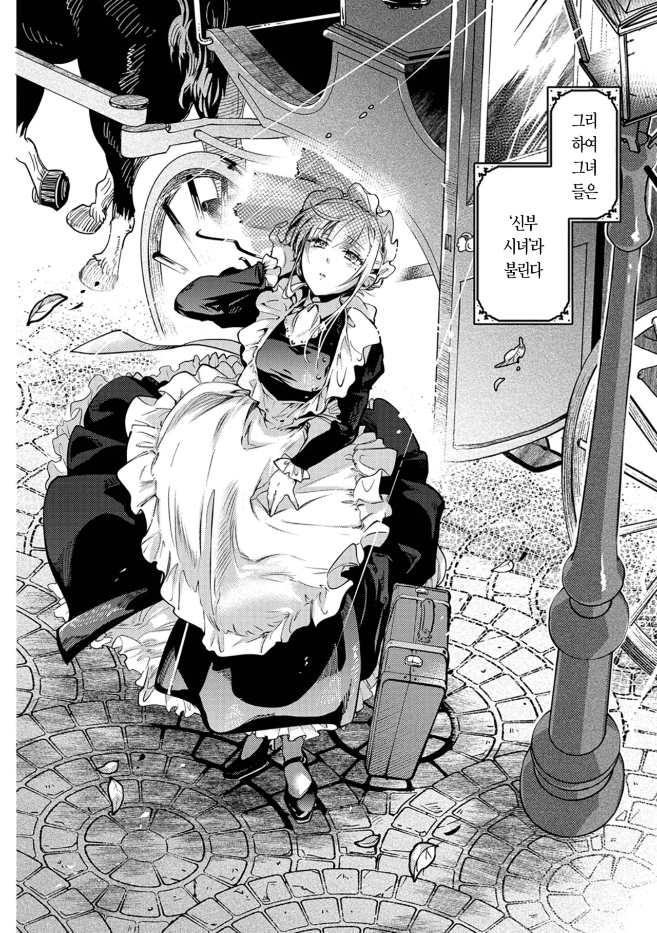 Bride Maid | 브라이드 메이드 page 7 full