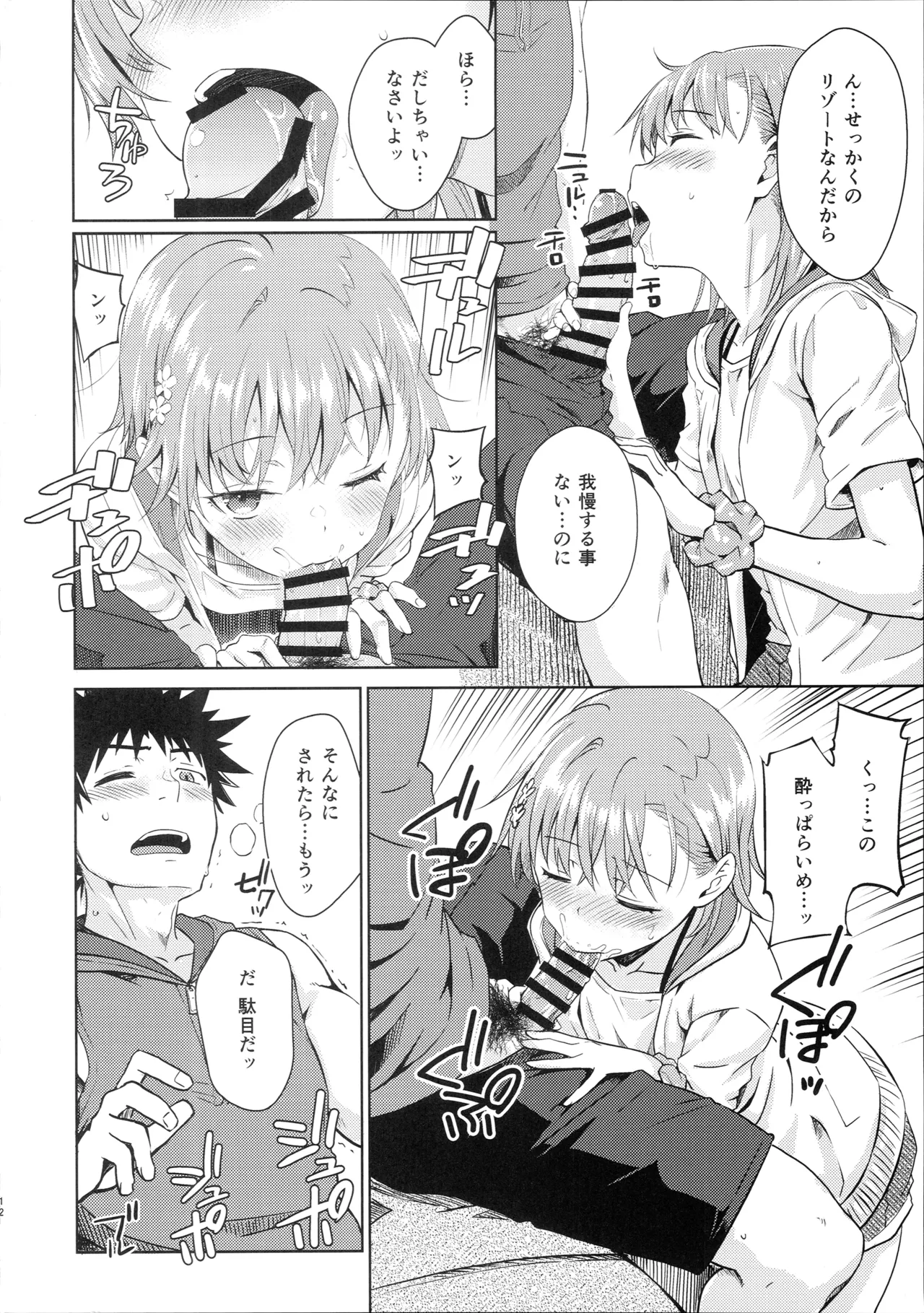 Summer Junk LOVE page 11 full