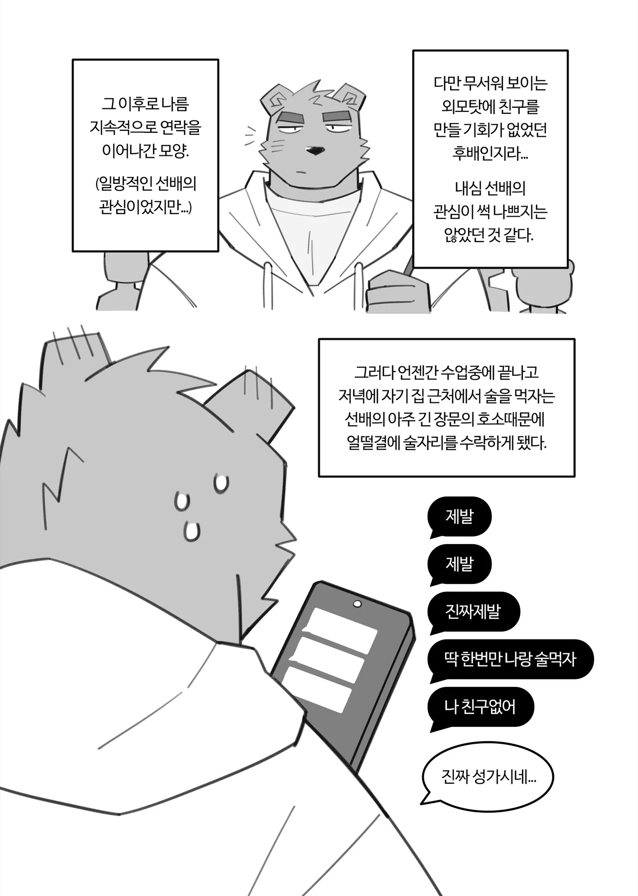선배와 후배가 애칭이어도 좋지않아? page 10 full