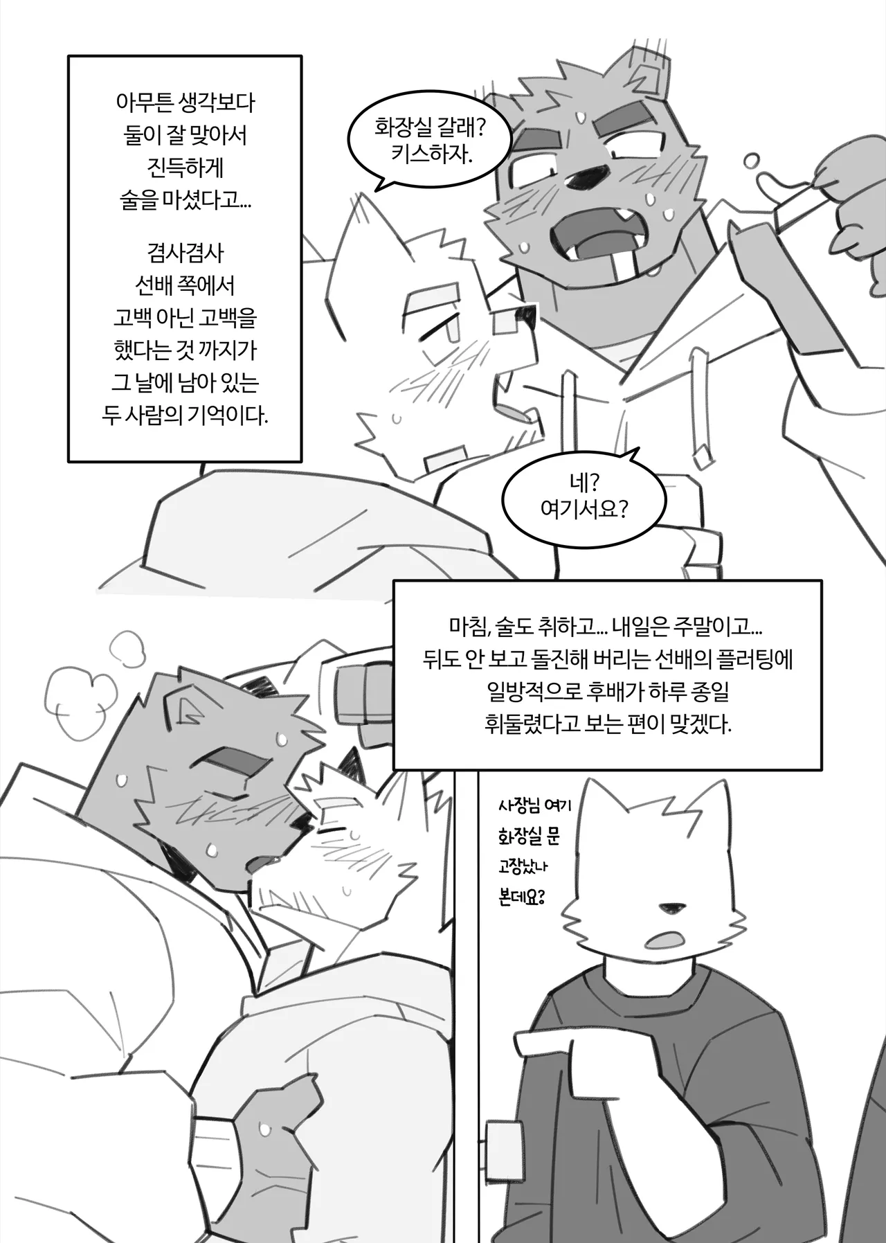 선배와 후배가 애칭이어도 좋지않아? page 11 full