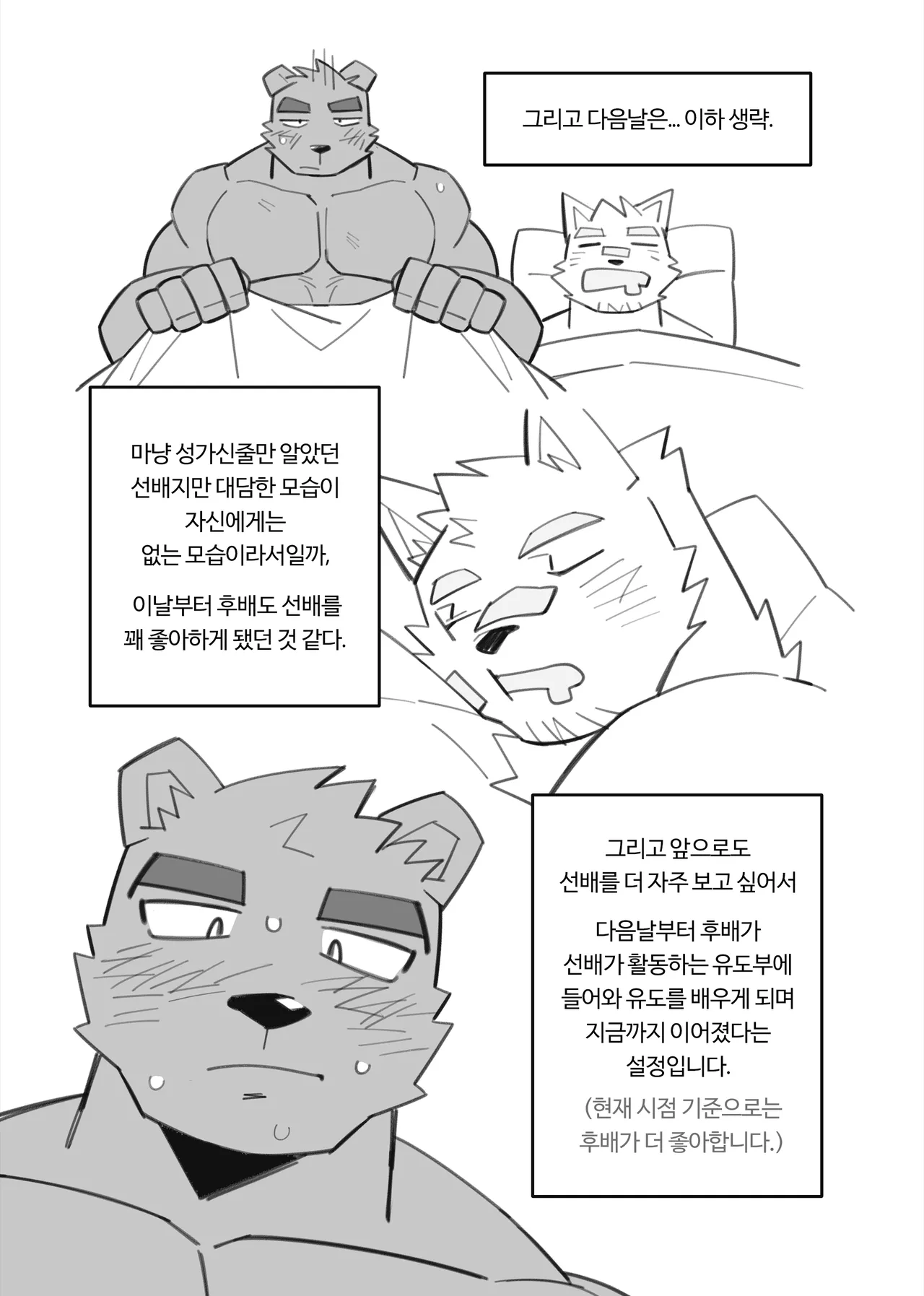 선배와 후배가 애칭이어도 좋지않아? page 12 full