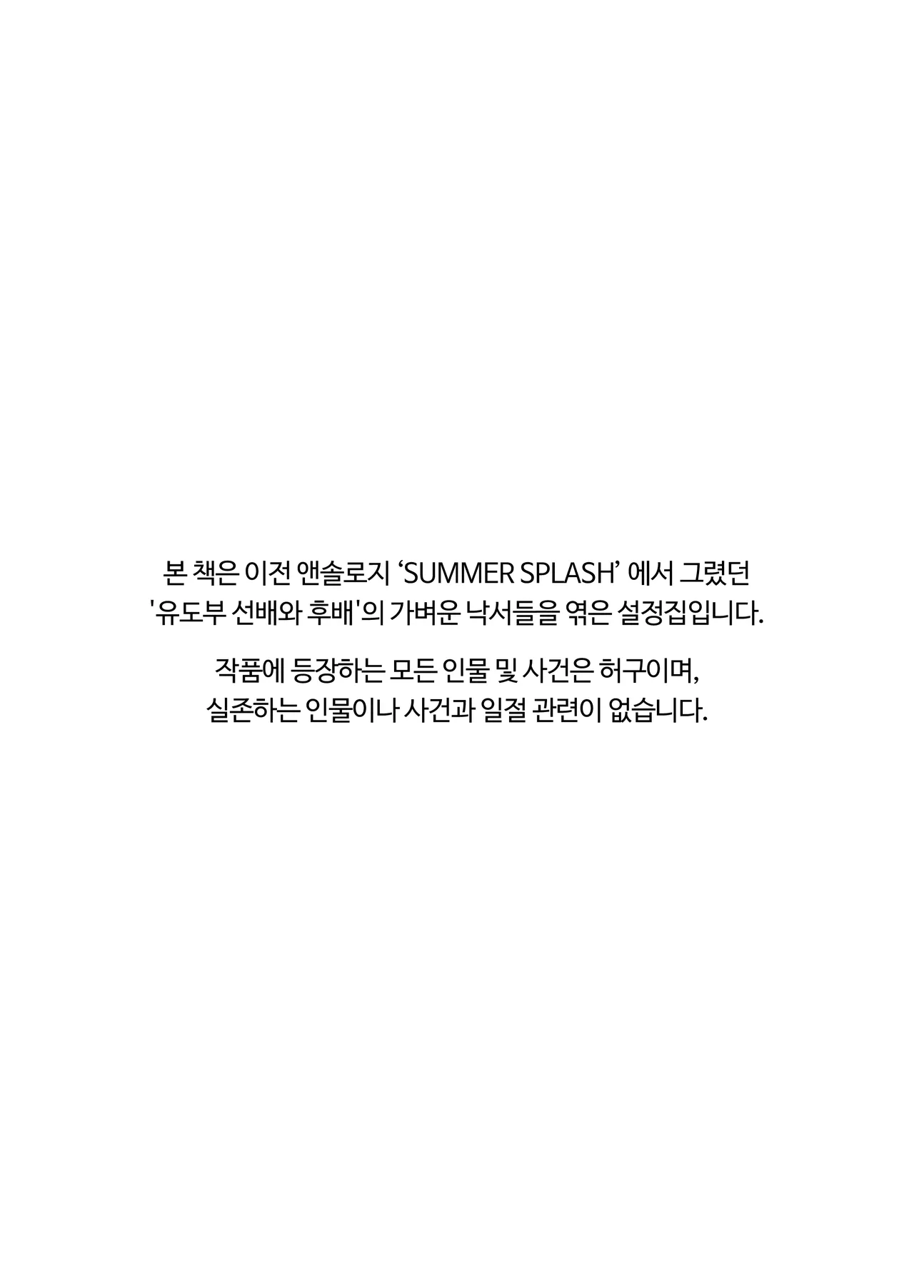 선배와 후배가 애칭이어도 좋지않아? page 2 full