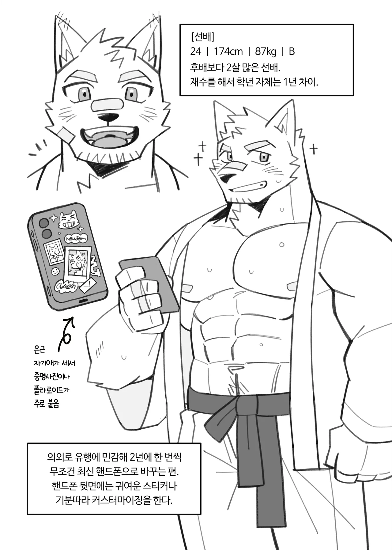 선배와 후배가 애칭이어도 좋지않아? page 3 full
