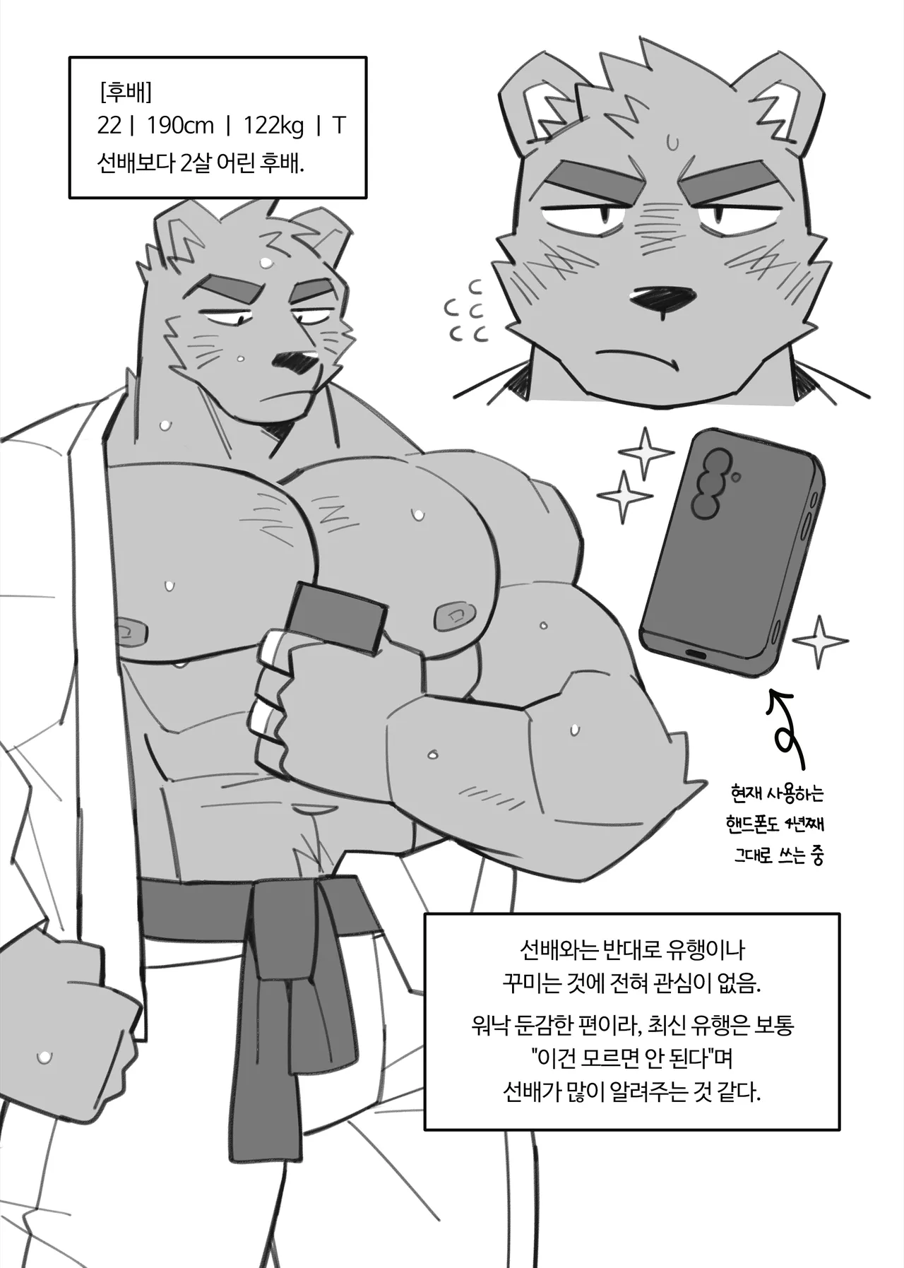 선배와 후배가 애칭이어도 좋지않아? page 4 full