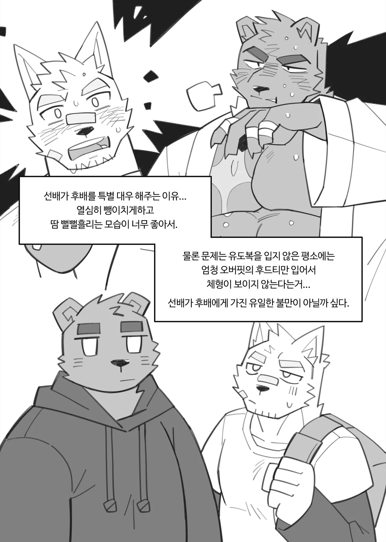 선배와 후배가 애칭이어도 좋지않아? page 7 full