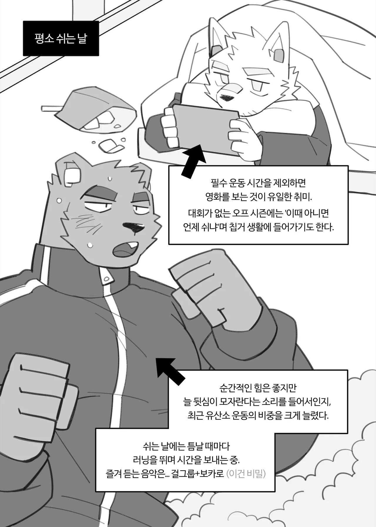 선배와 후배가 애칭이어도 좋지않아? page 8 full