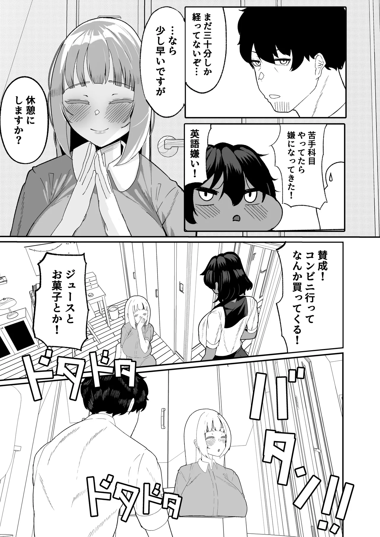 Meitsu to sono tomodachi to no ojisan shearingu ~Kounin uwaki inmoraru haremu ecchi~ page 9 full