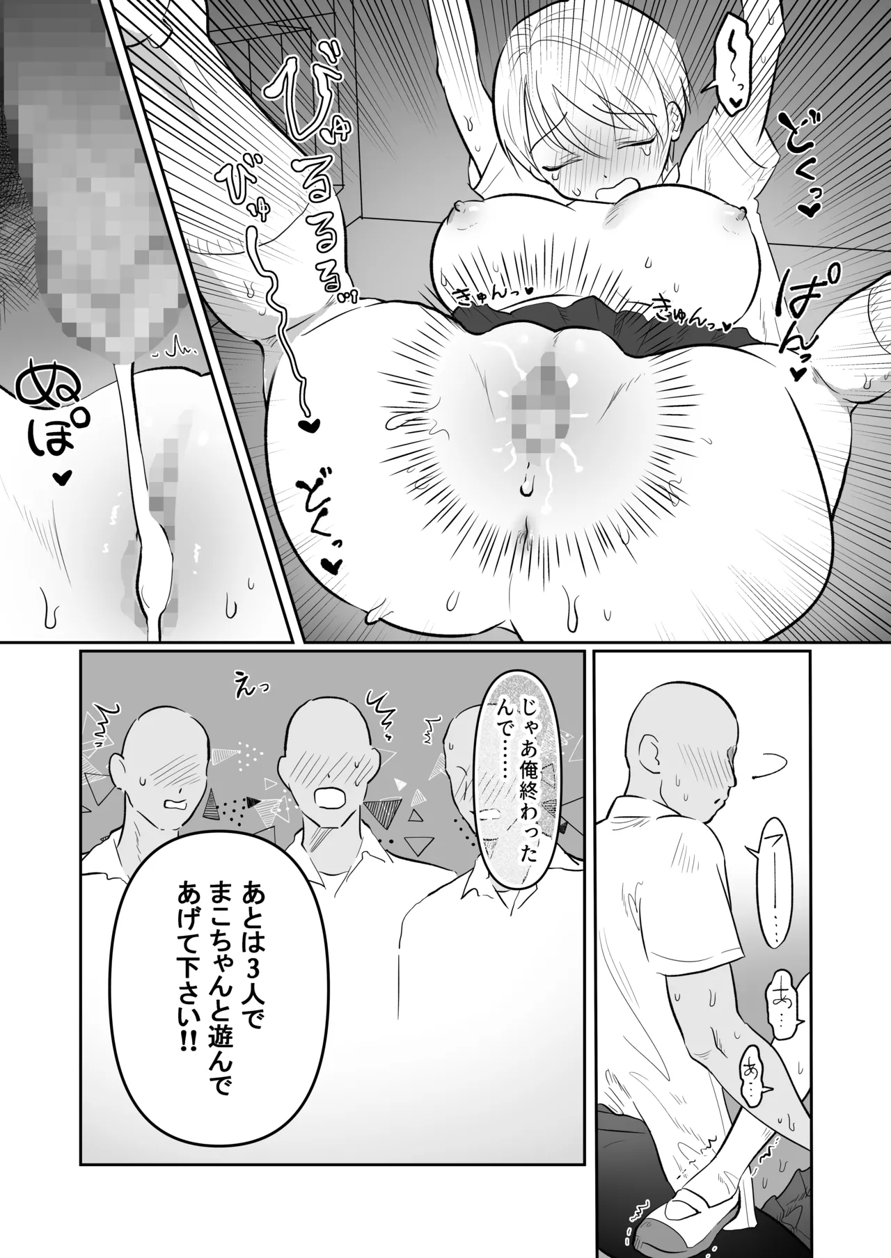 Mako-chan wa Kotowaranai. 2 page 5 full